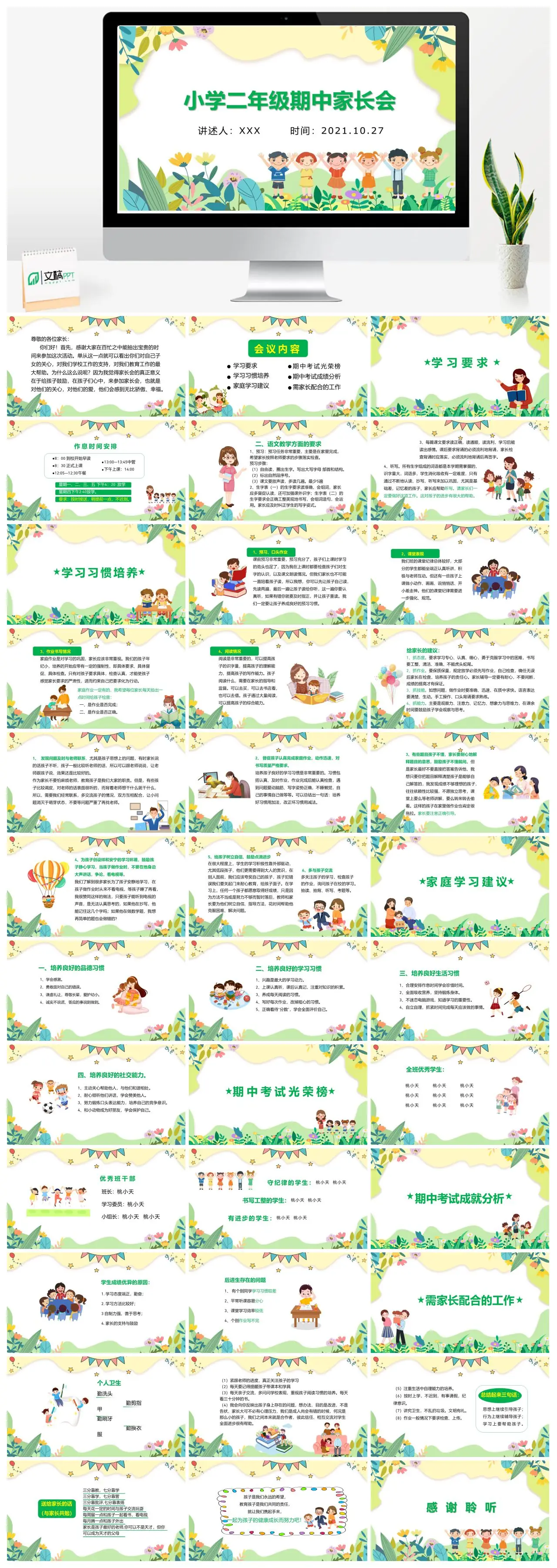 小学二年级期中家长会学习要求与成绩分析PPT