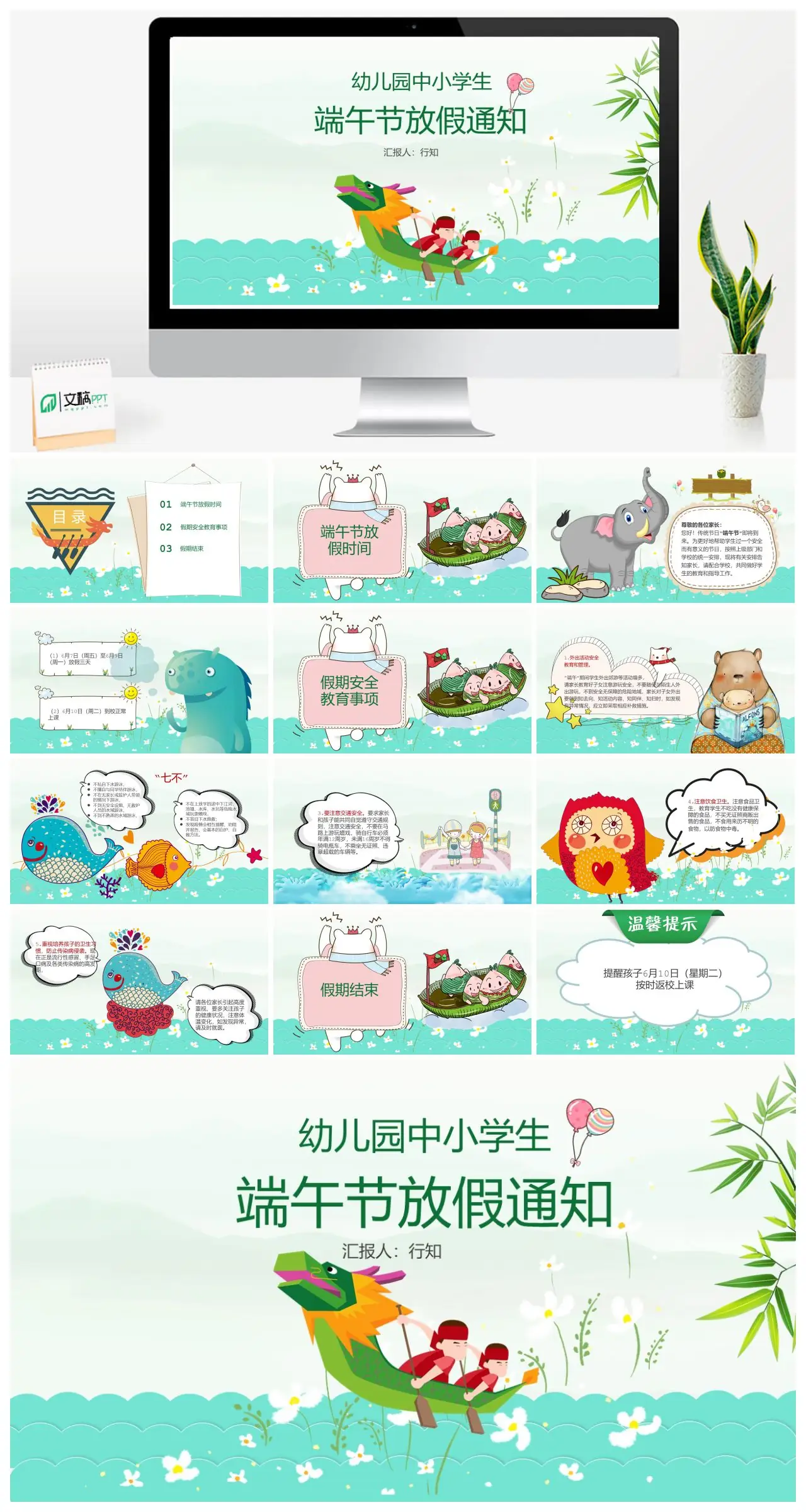端午节放假通知及安全教育事项PPT