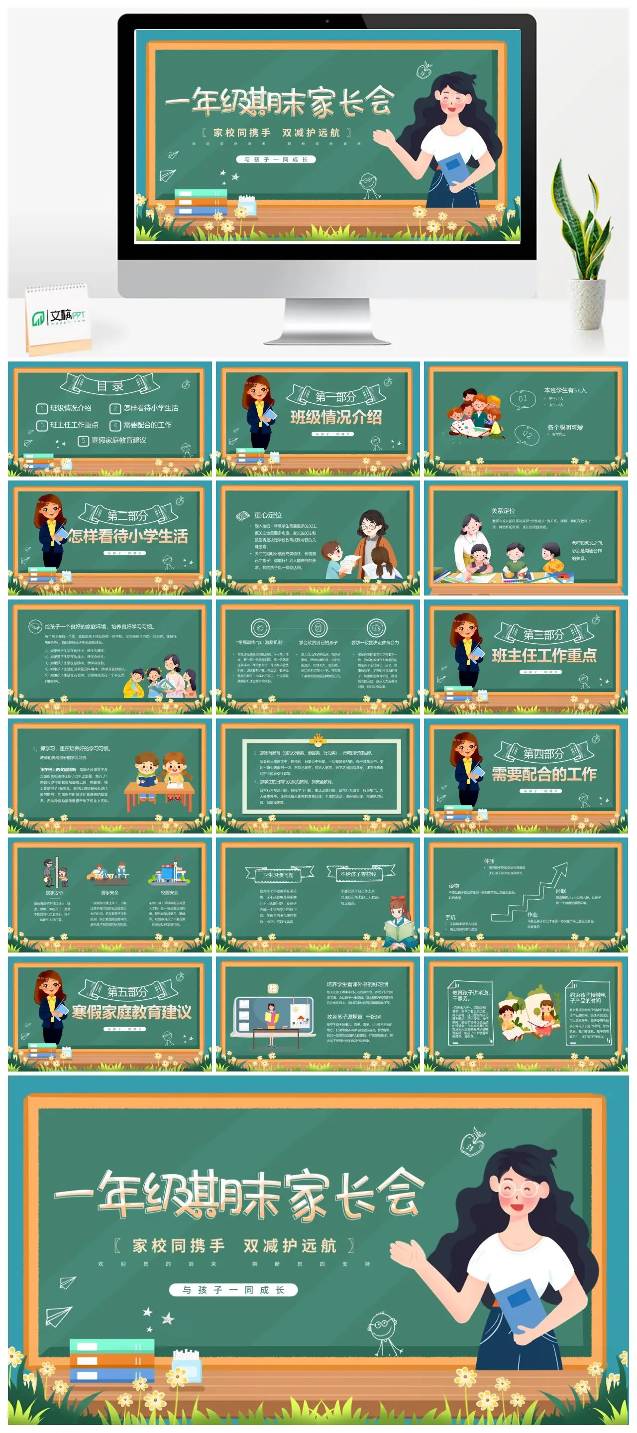 一年级期末家长会班级情况介绍PPT