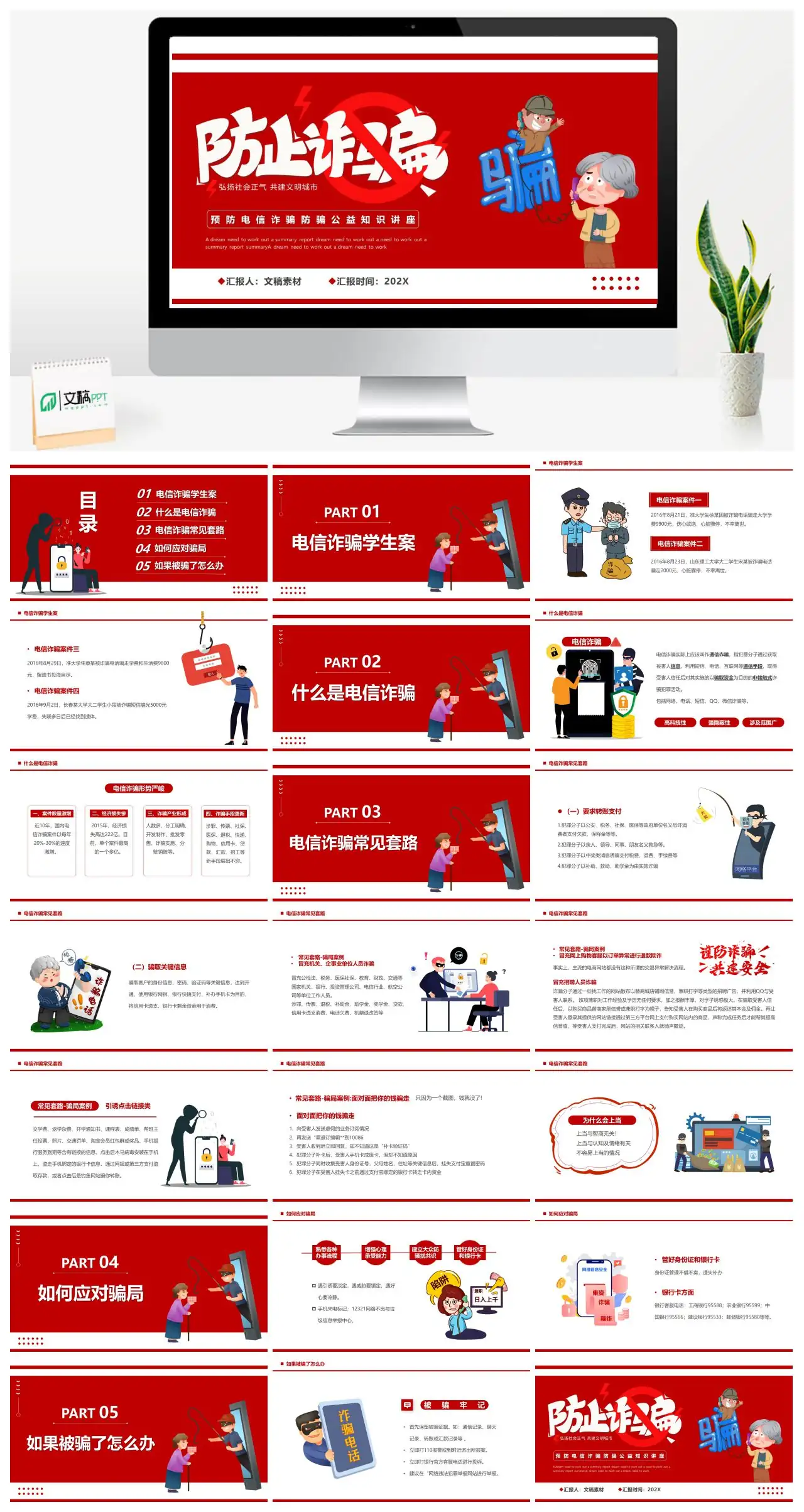 电信诈骗案例分析与防范措施PPT