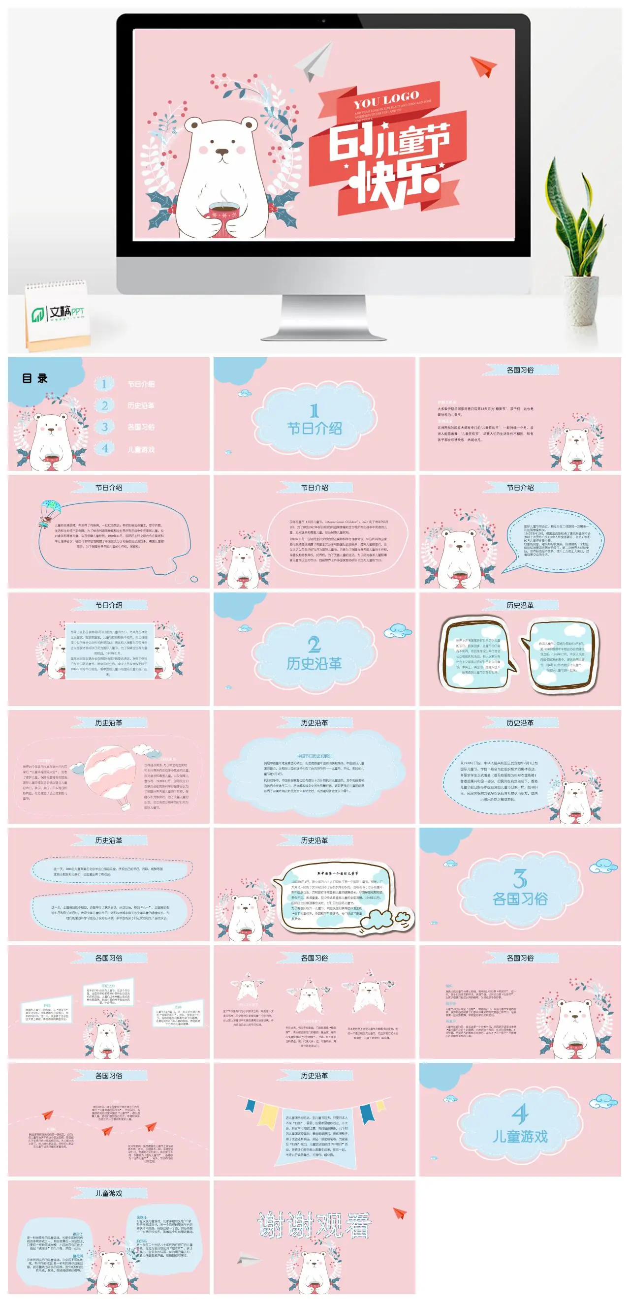 国际儿童节介绍与各国习俗PPT