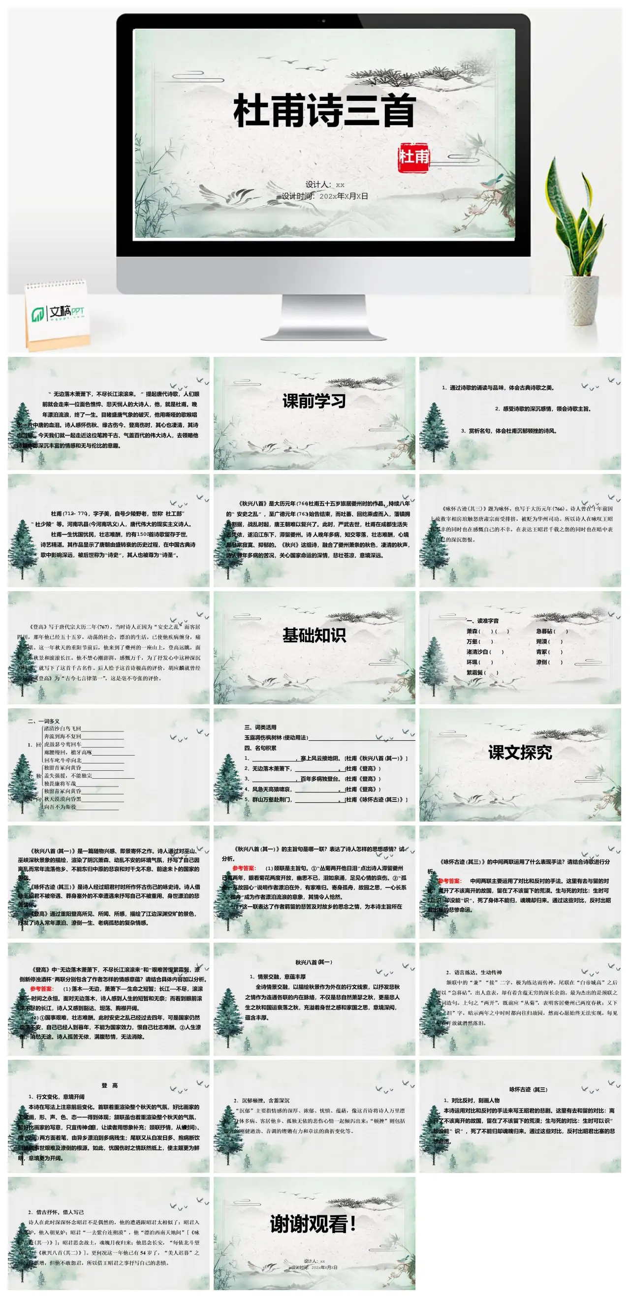 杜甫诗三首教学课件PPT