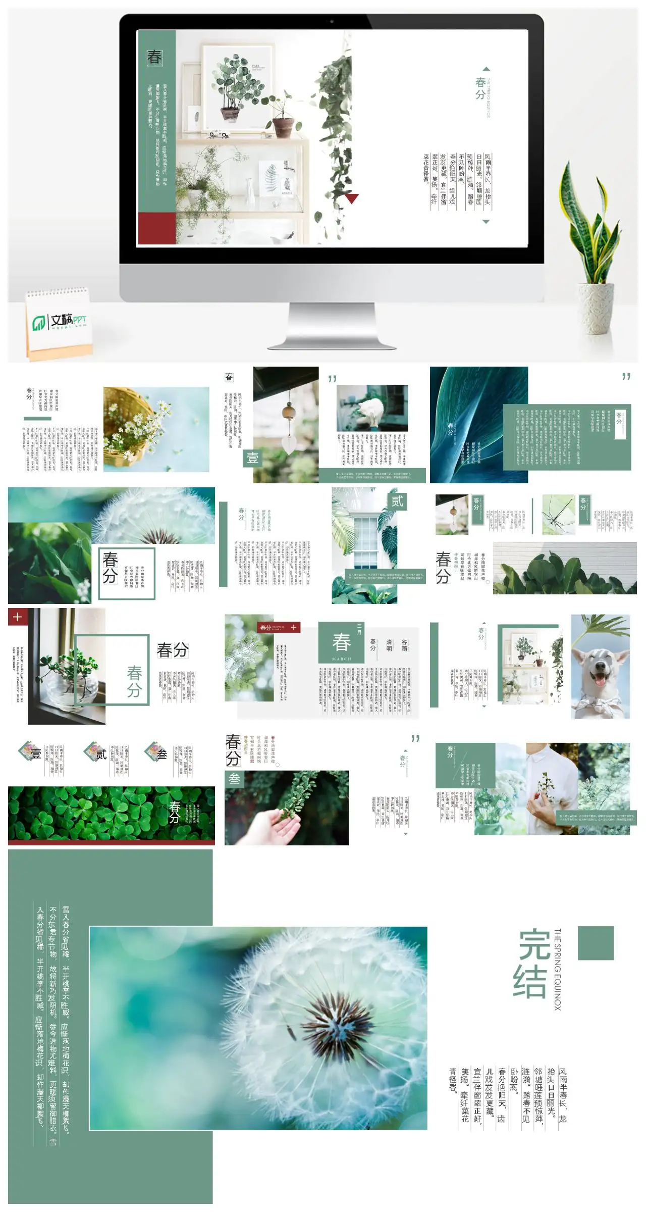 春分诗词赏析PPT