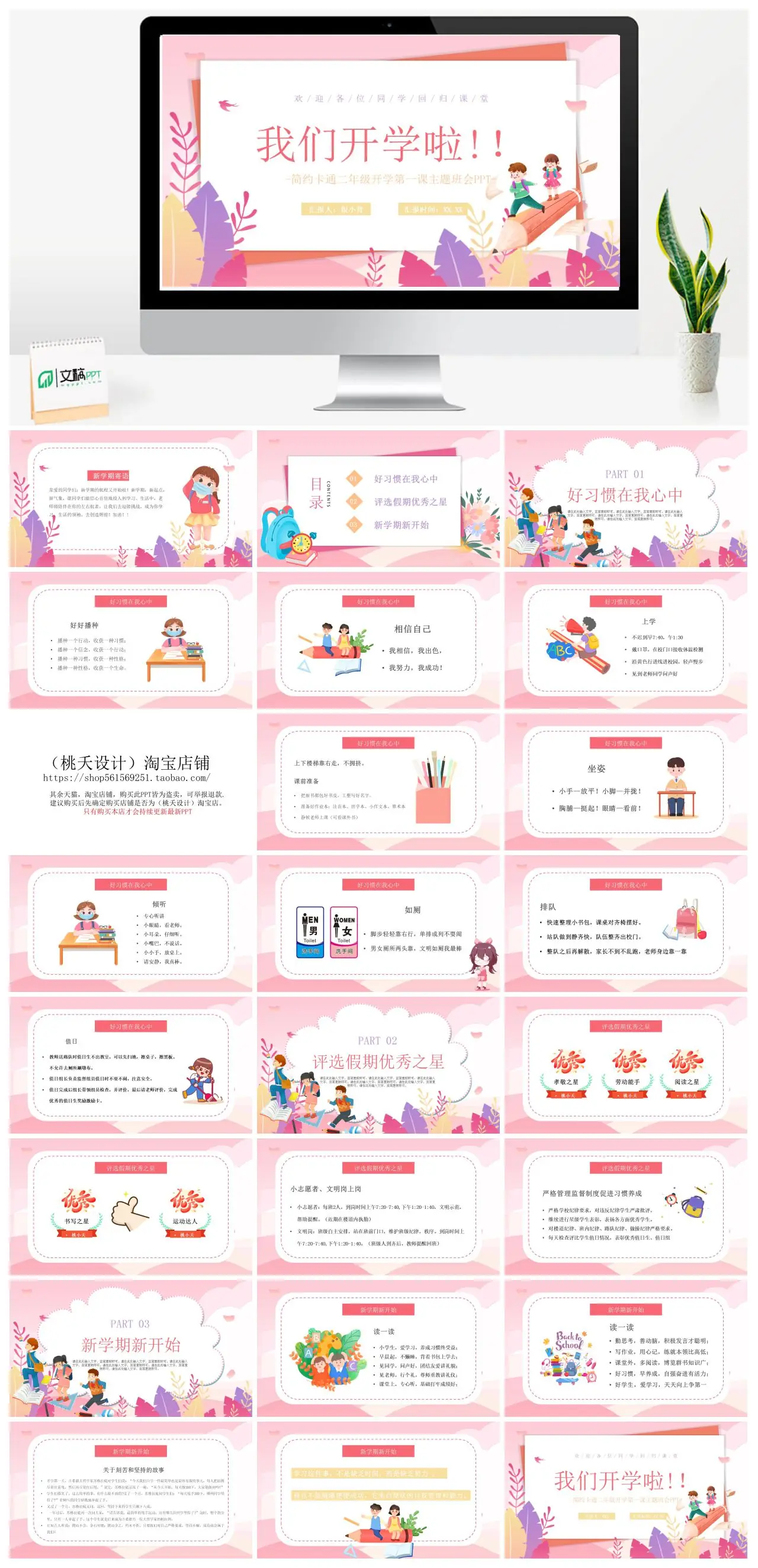 二年级开学第一课主题班会PPT