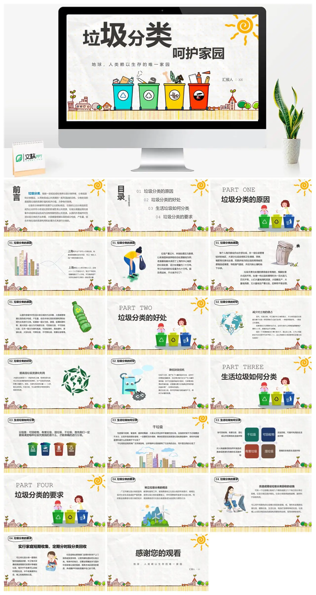垃圾分类与地球环境保护PPT