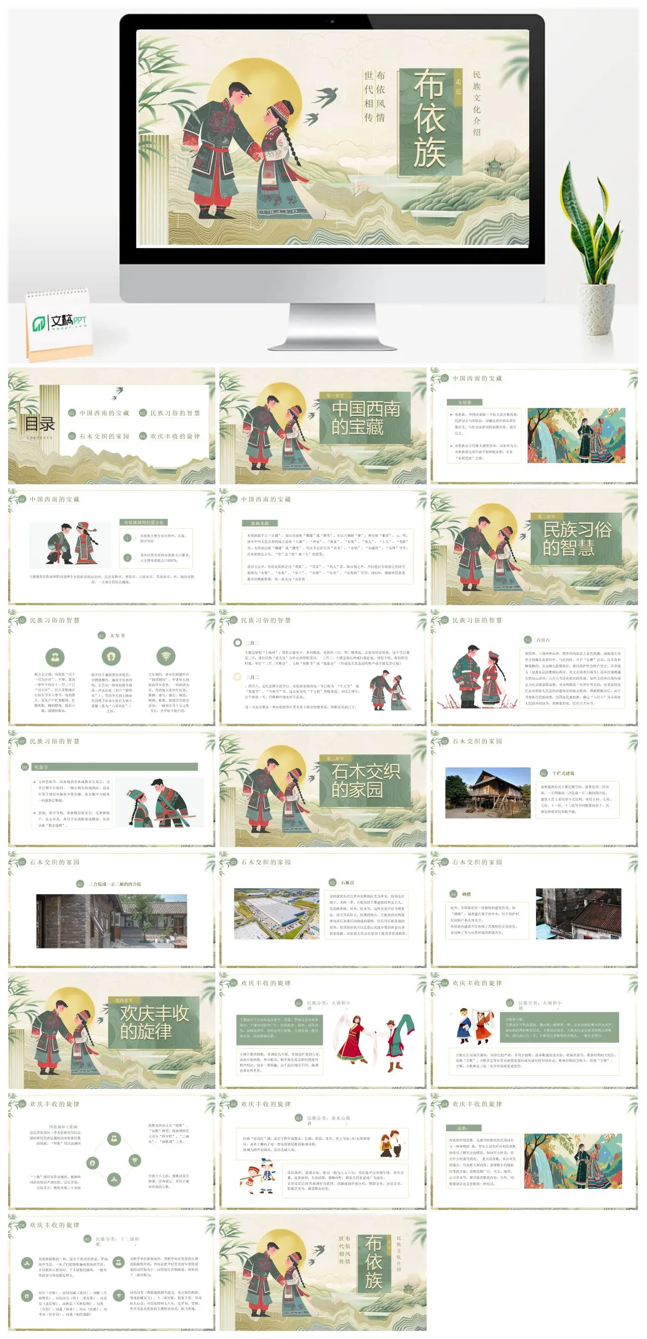 布依族民族文化介绍PPT