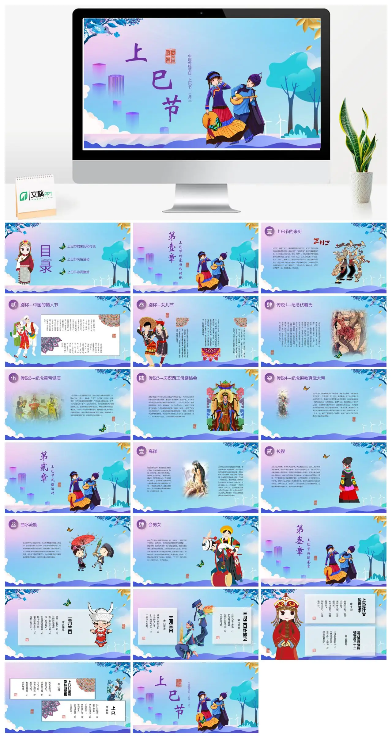 中国传统节日上巳节文化介绍PPT