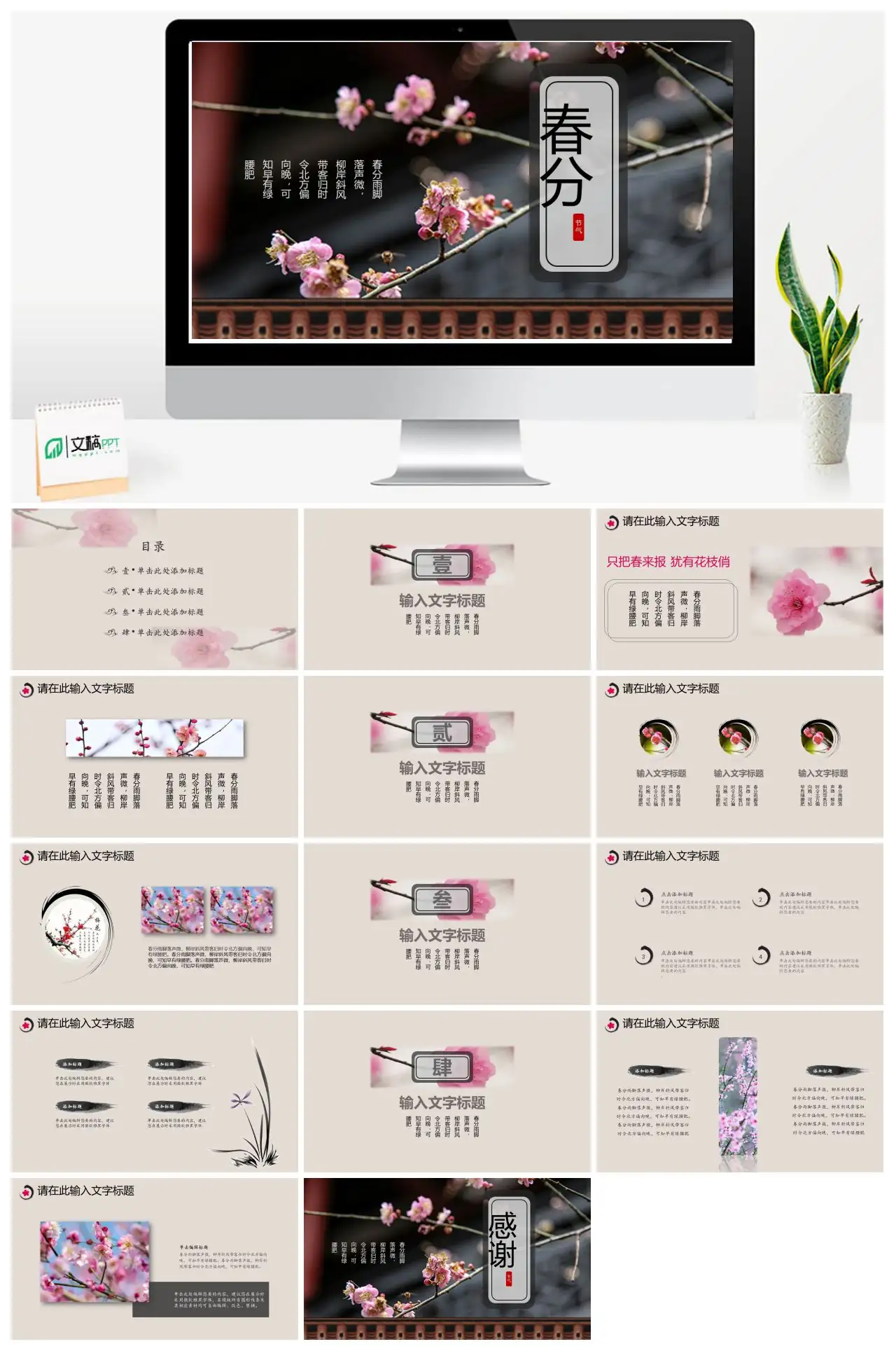 春分节气古诗赏析PPT