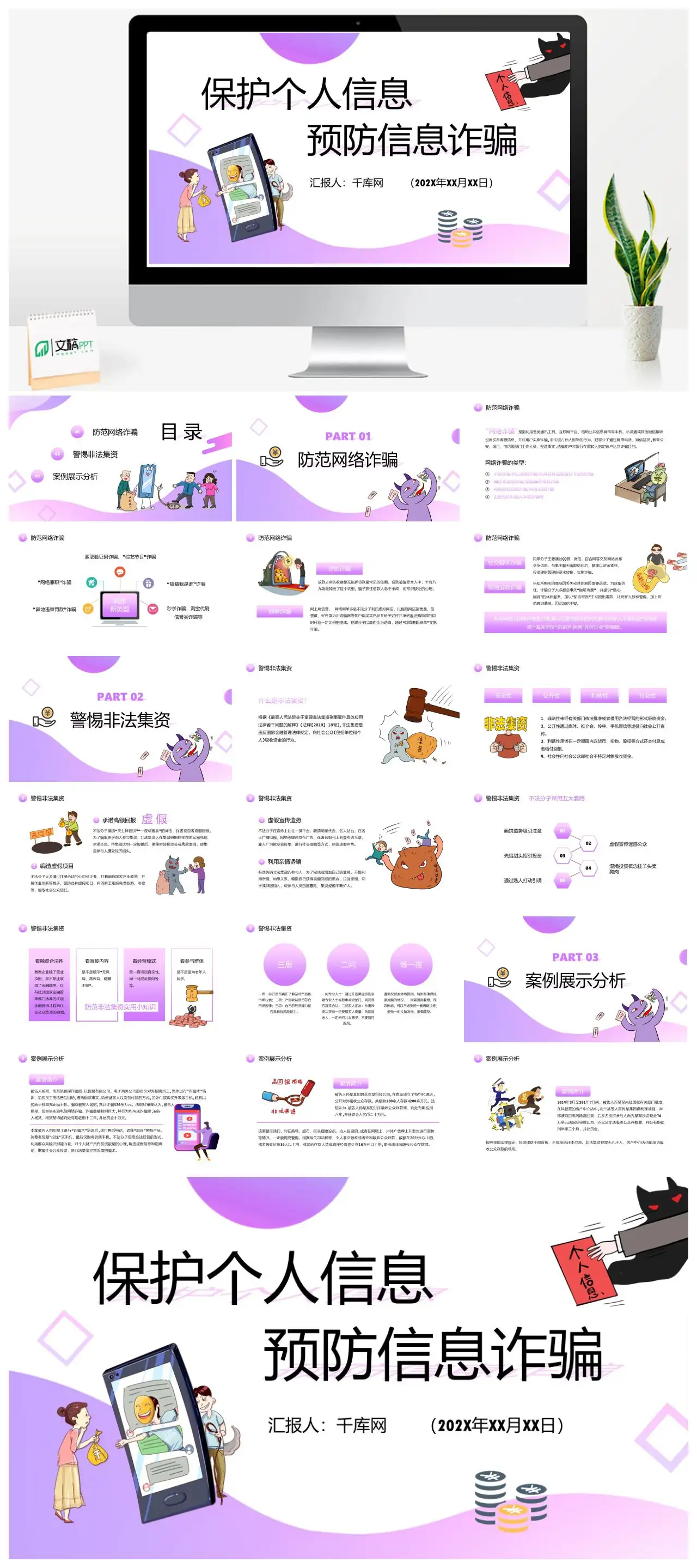 防范网络诈骗警惕非法集资案例展示分析PPT