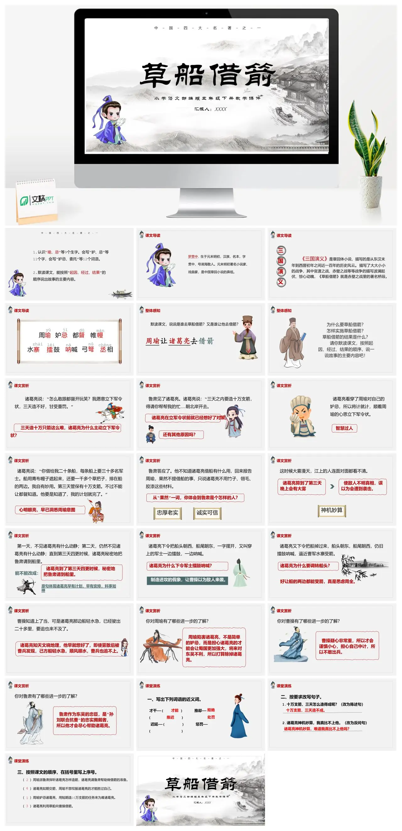 草船借箭小学语文五年级下册教学课件PPT