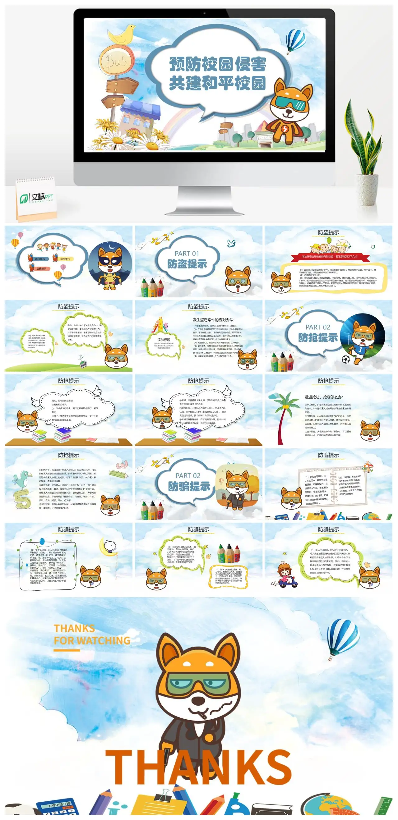 预防校园霸凌共建和平校园防盗提示PPT