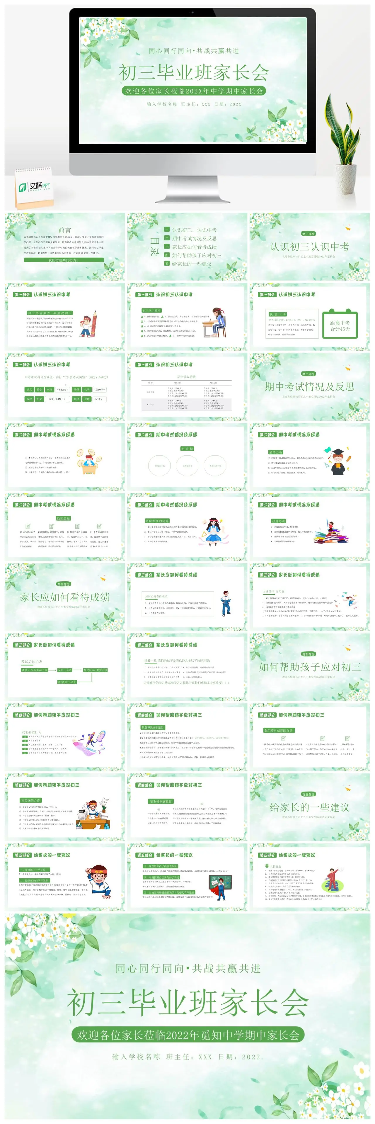 202X初三毕业班家长会期中教育教学汇报PPT