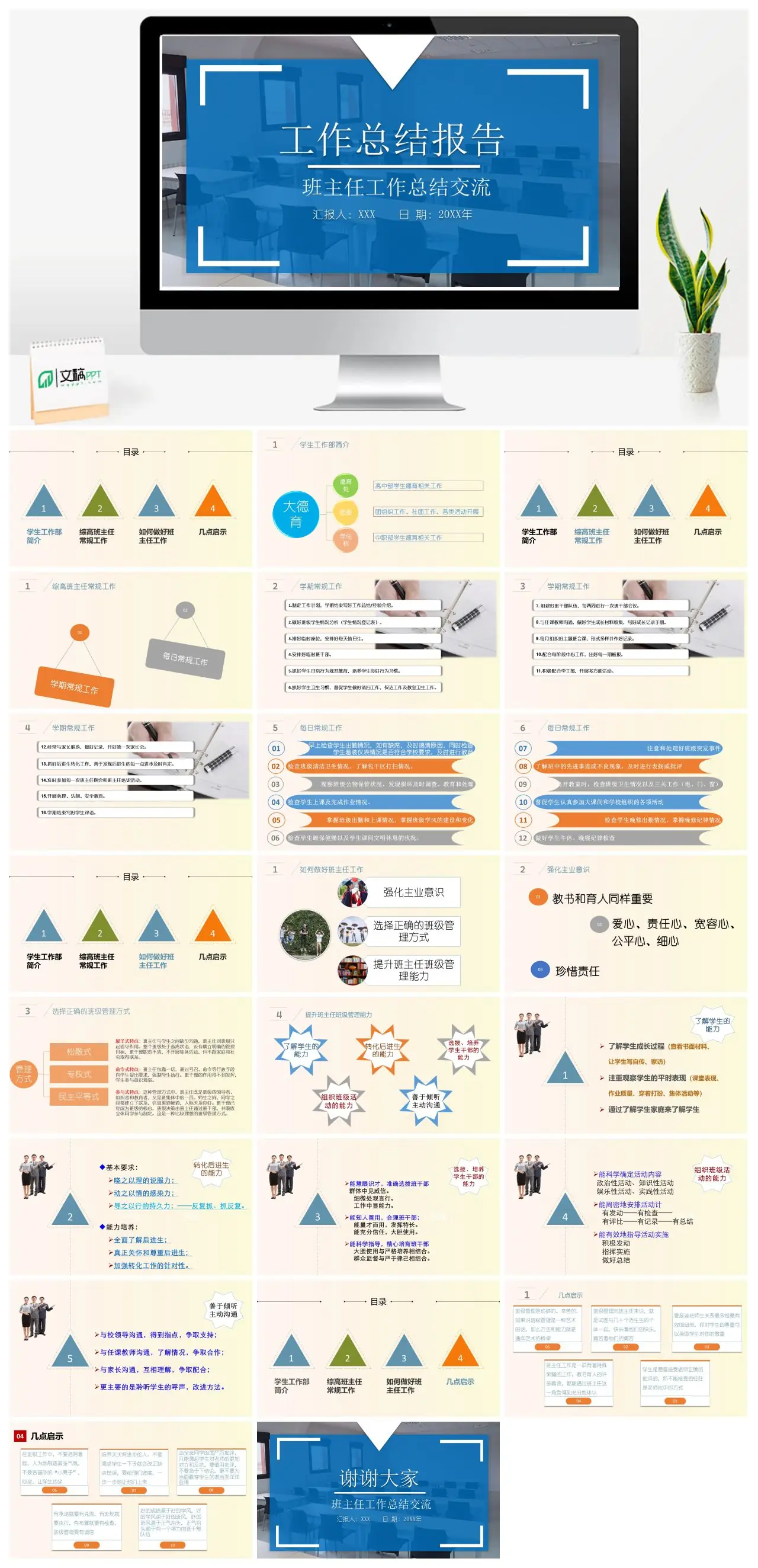 班主任工作总结交流与学生德育工作PPT