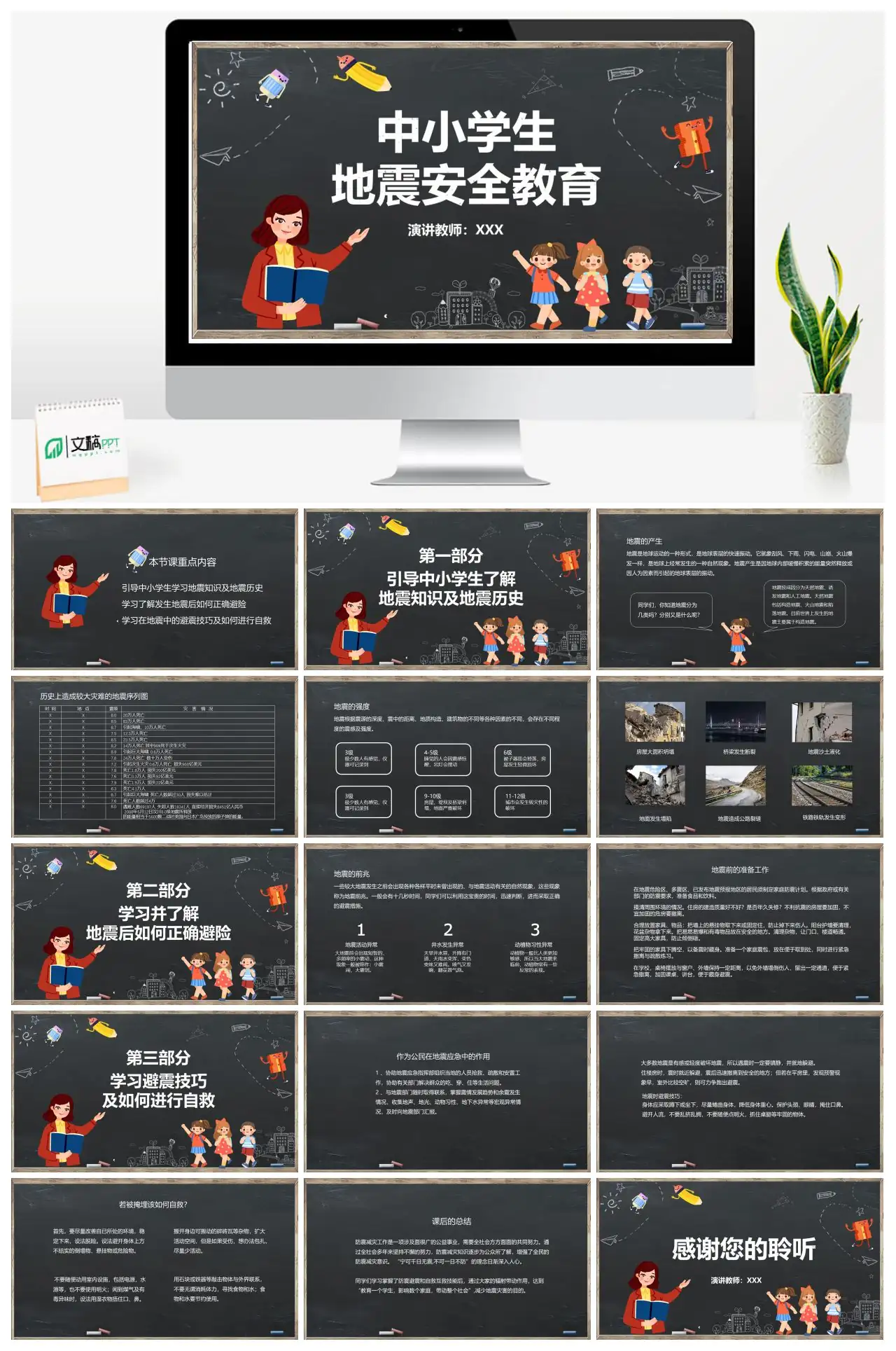 中小学生地震安全教育与避险自救知识PPT