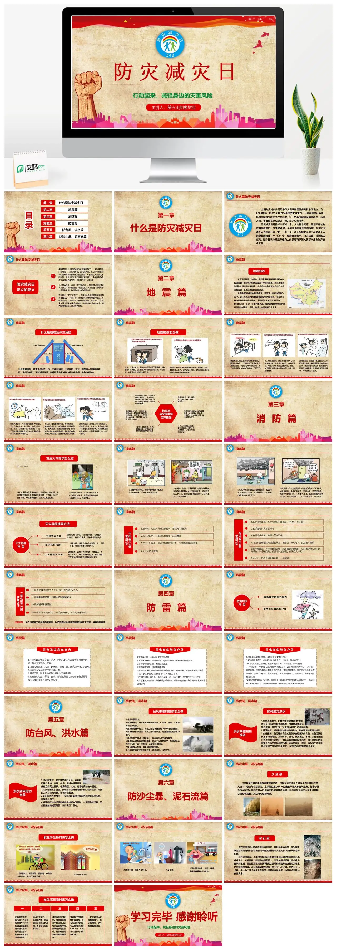 防灾减灾日主题宣传PPT