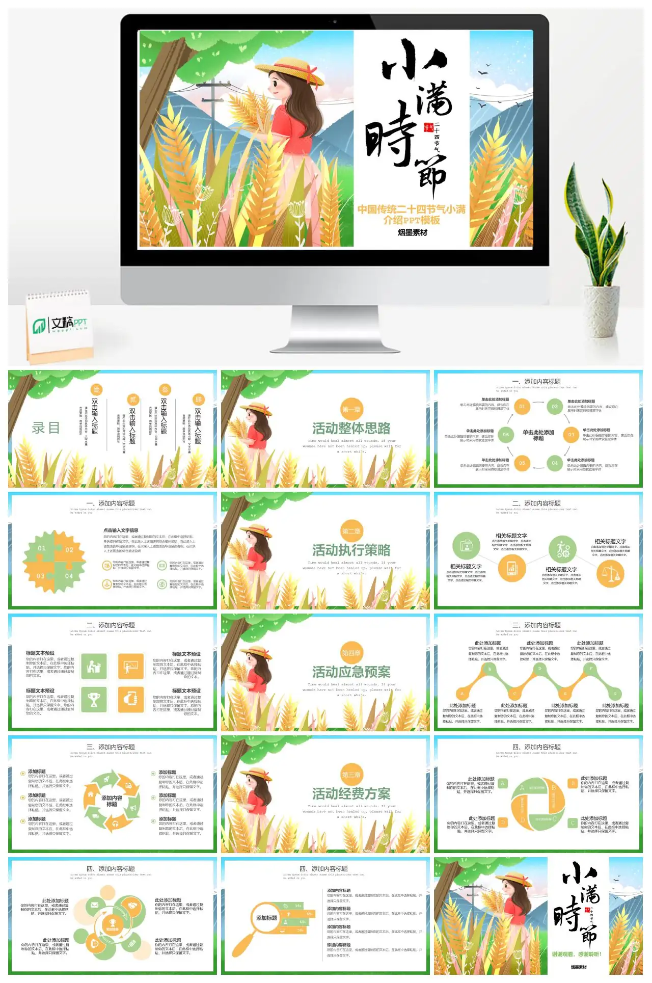 中国传统二十四节气小满介绍PPT