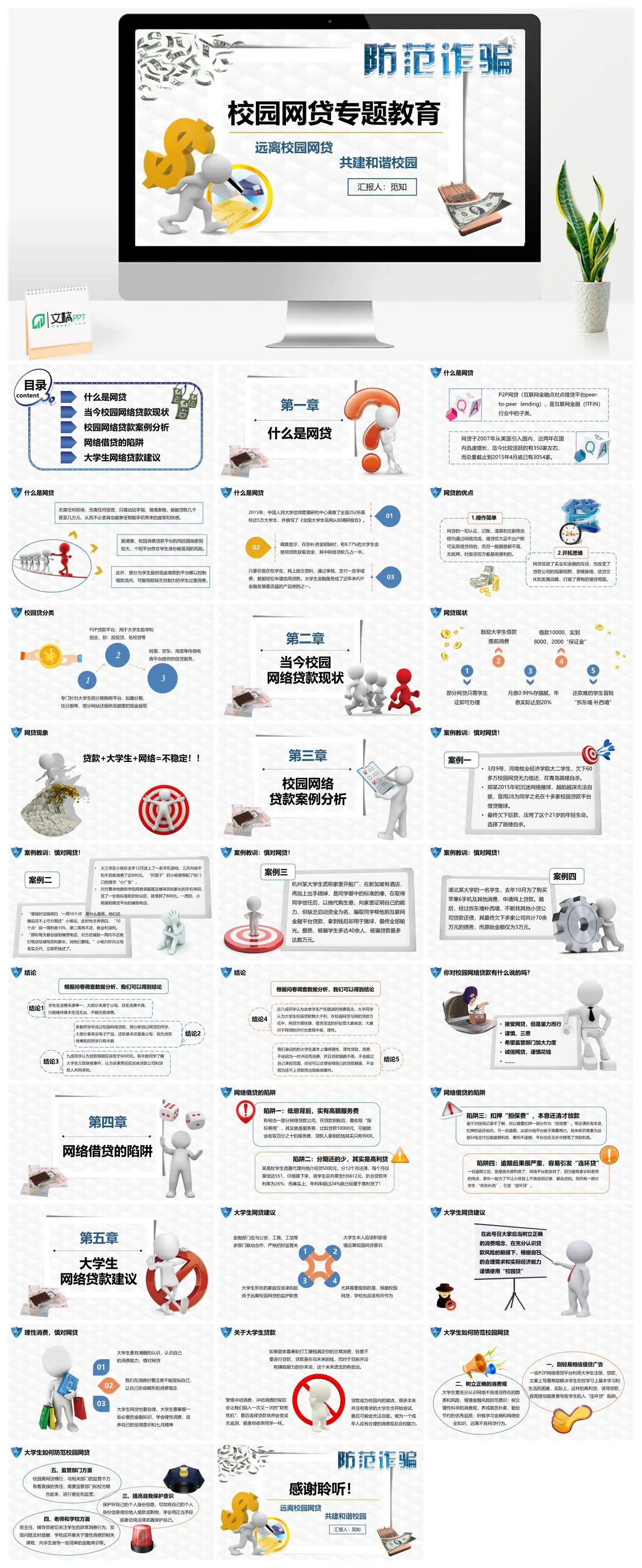 校园网贷风险防范教育PPT
