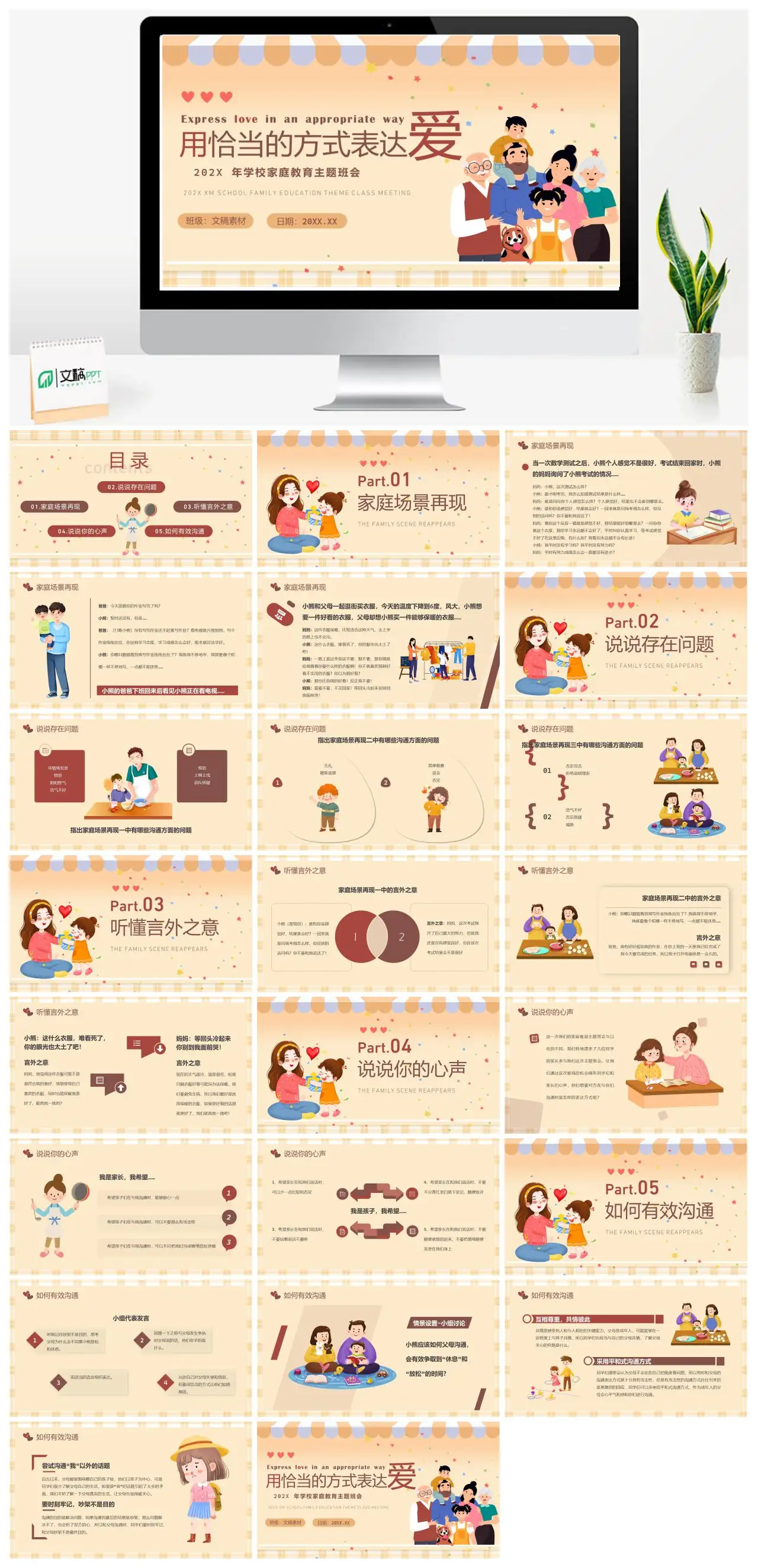 家庭教育主题班会如何有效沟通表达爱PPT