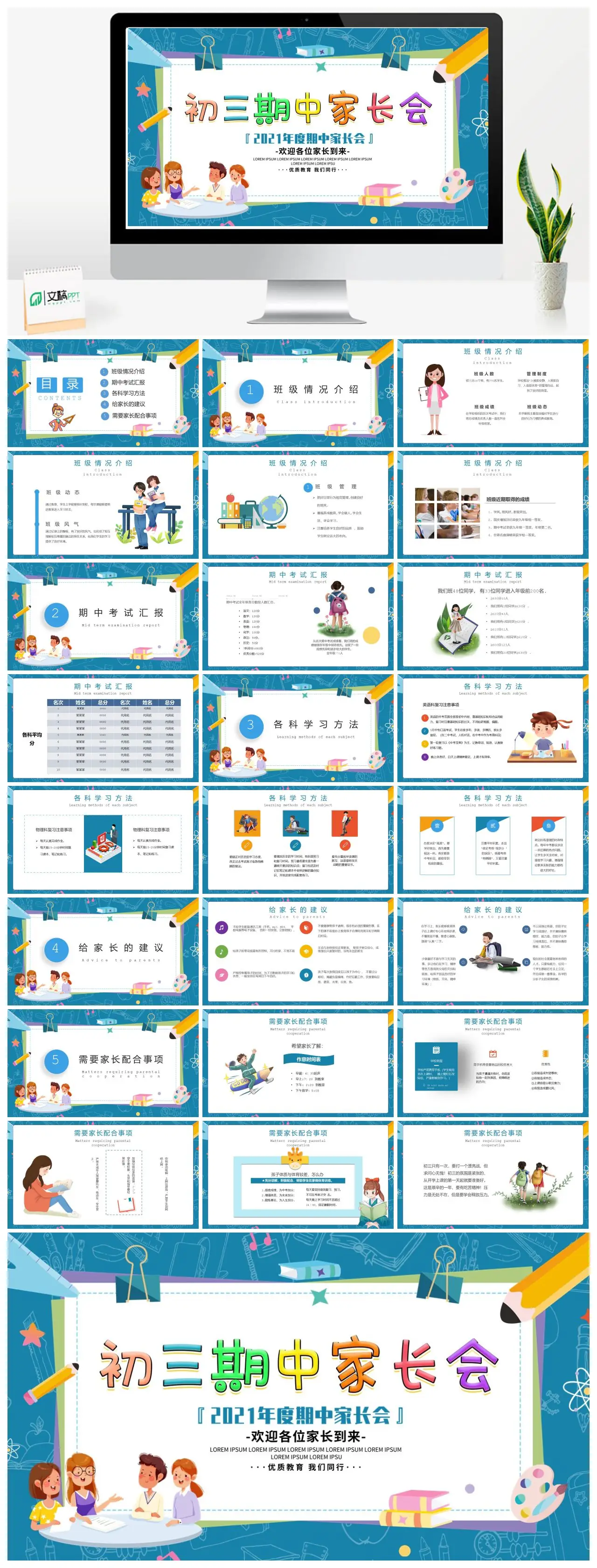 班级情况期中考试汇报学习方法家长建议配合事项PPT
