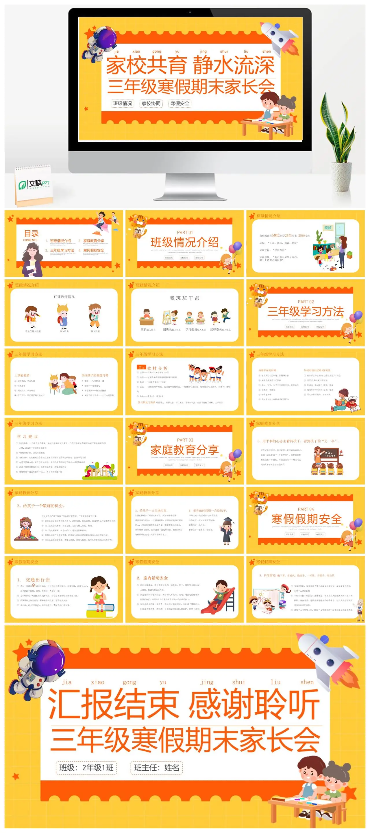 三年级寒假期末家长会家校共育班级情况寒假安全PPT