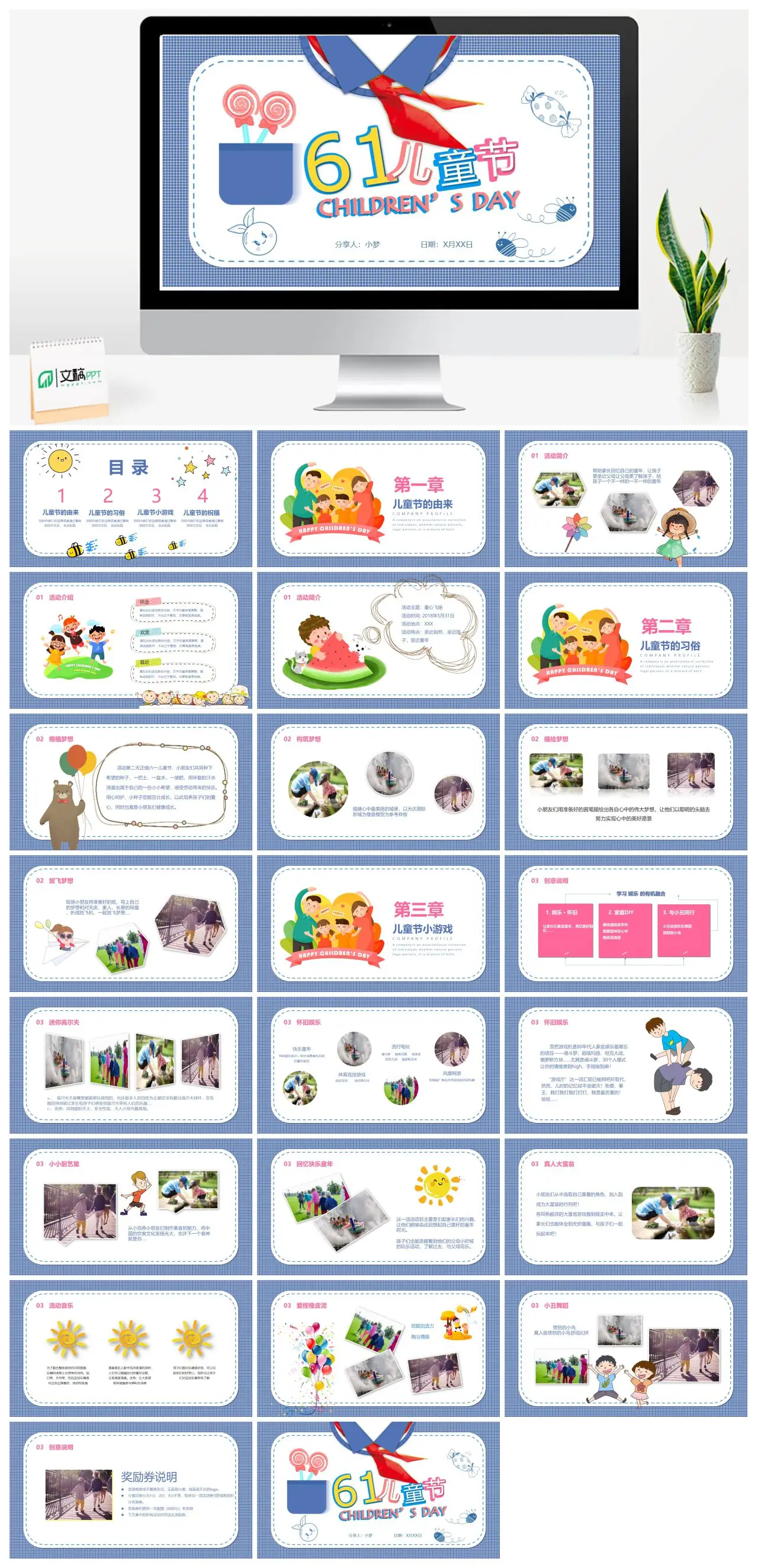 儿童节由来介绍PPT