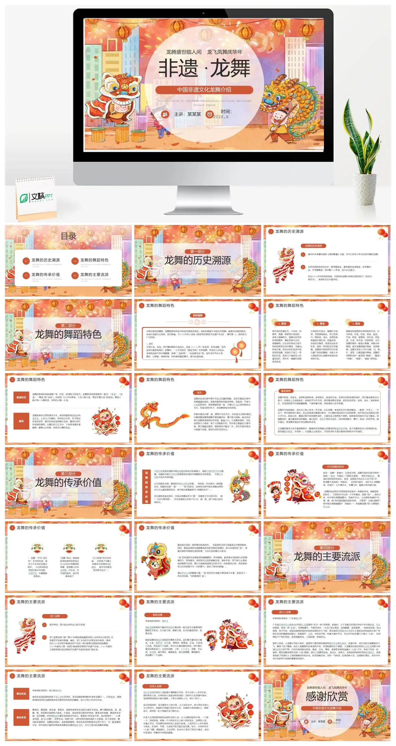 中国非遗文化龙舞介绍PPT