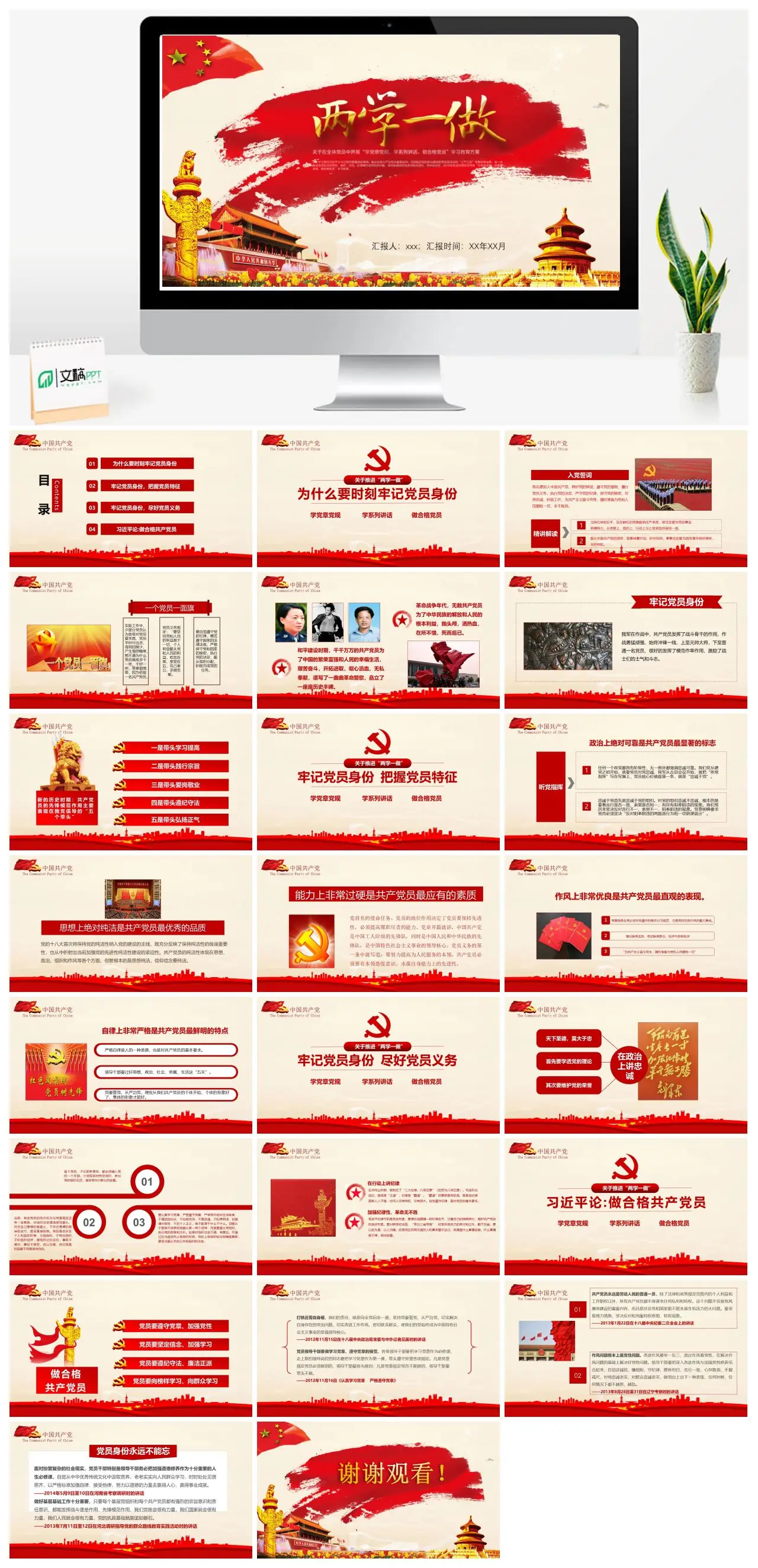 两学一做学习教育专题党课PPT