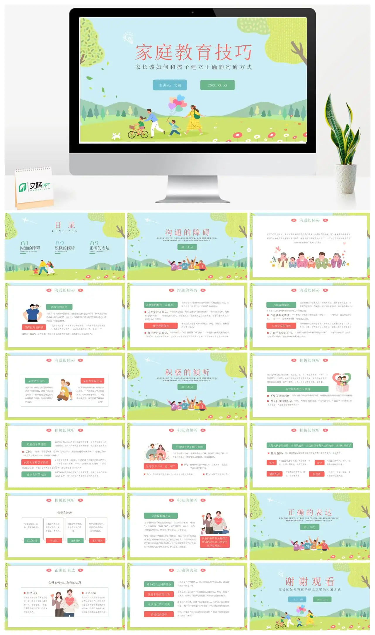 家庭教育技巧家长与孩子正确沟通方式PPT