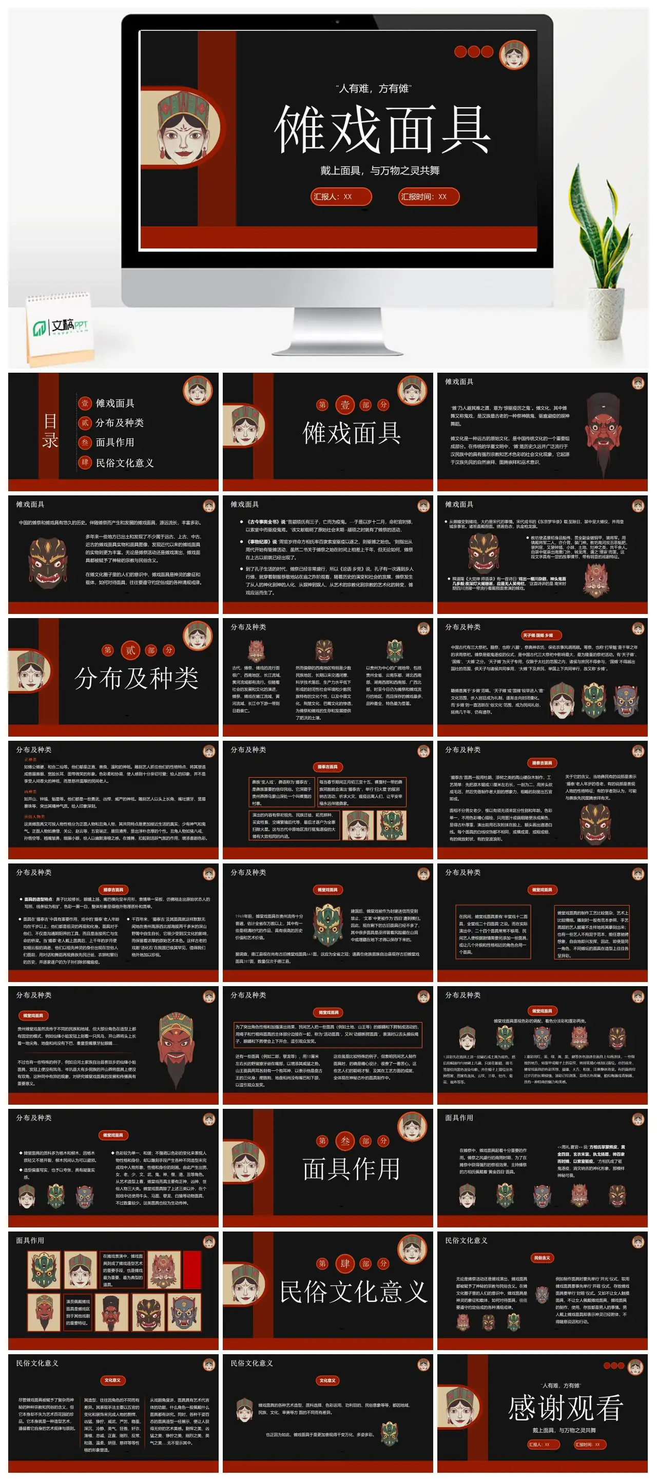 傩戏面具文化介绍PPT