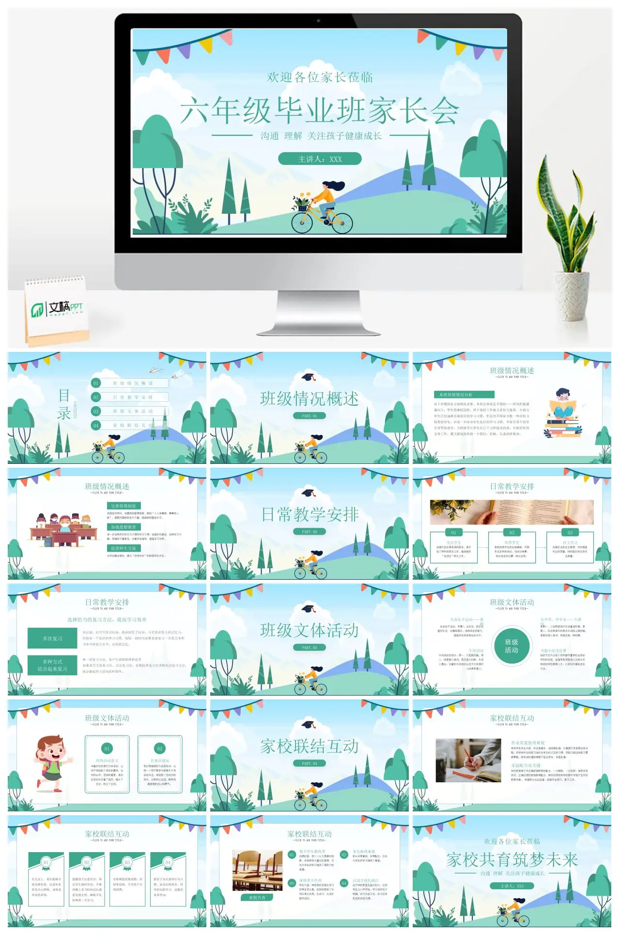 六年级毕业班家长会沟通理解关注孩子健康成长PPT