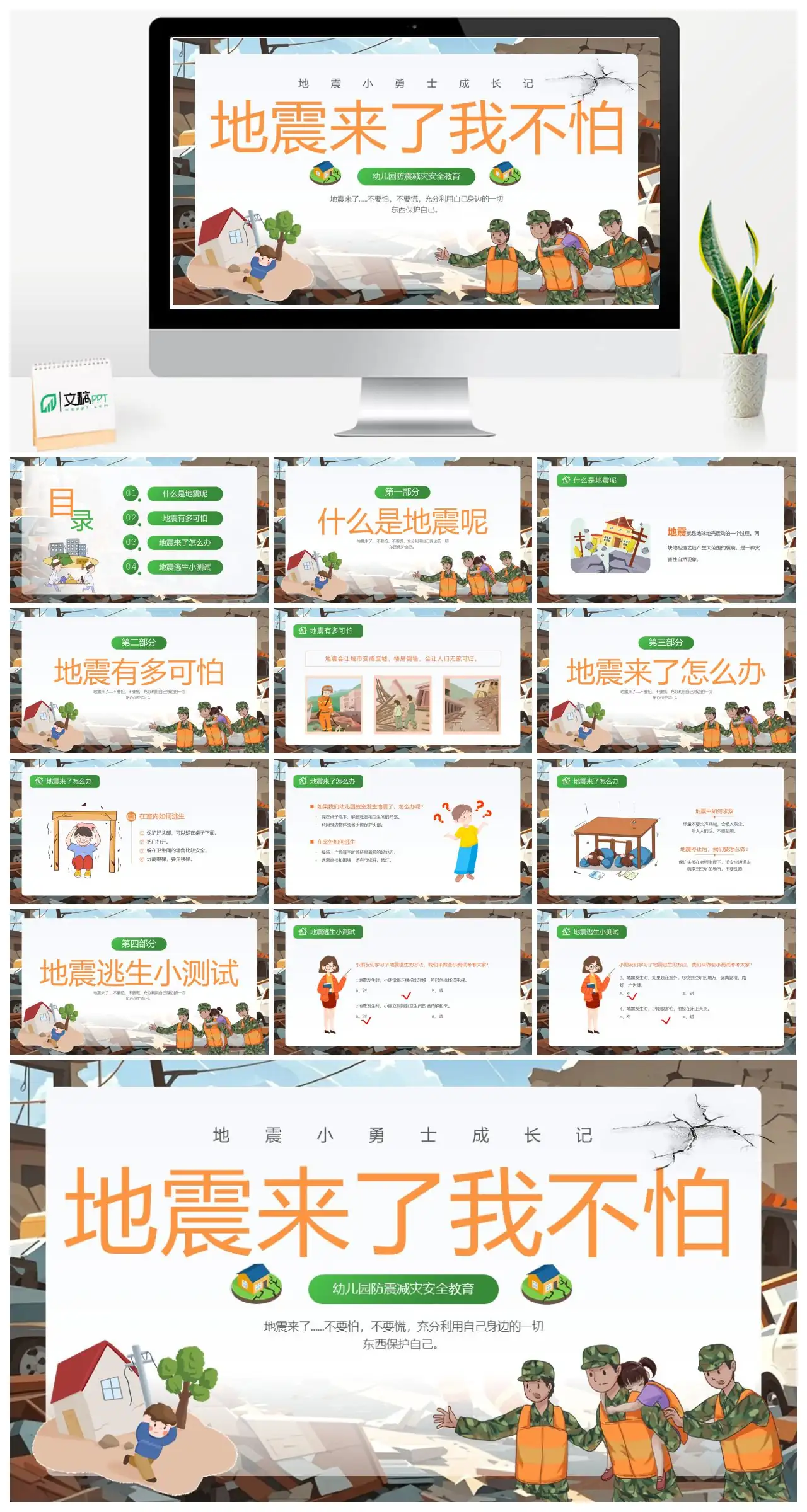 地震小勇士成长记防震减灾知识科普PPT