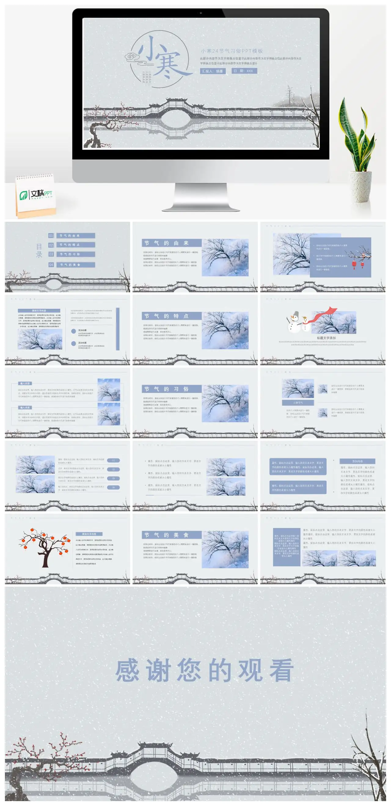 小寒节气习俗PPT