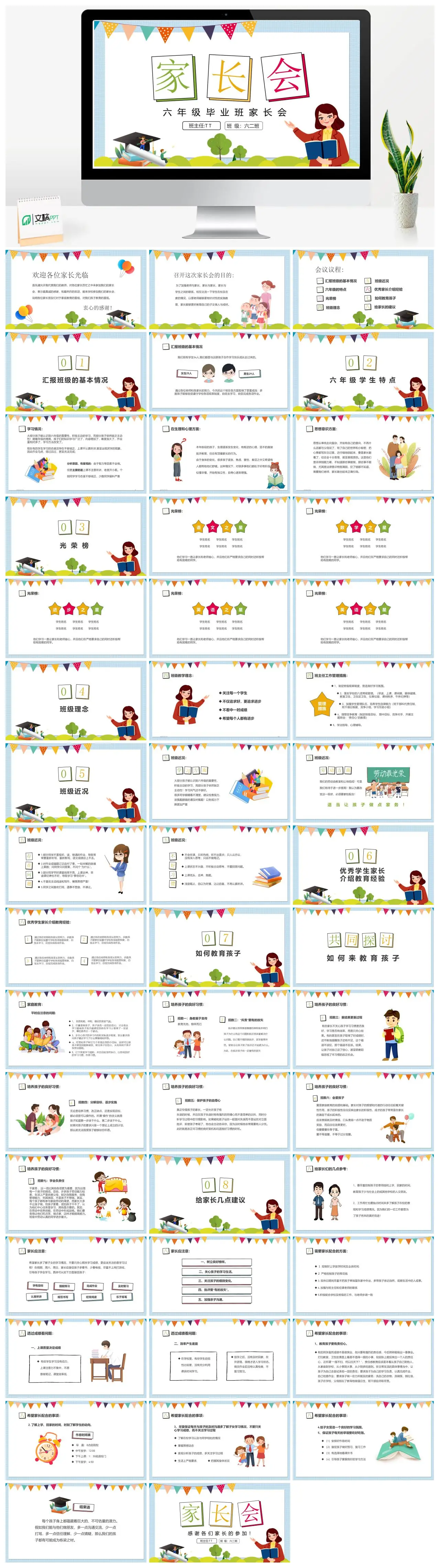 六年级毕业班家长会交流PPT