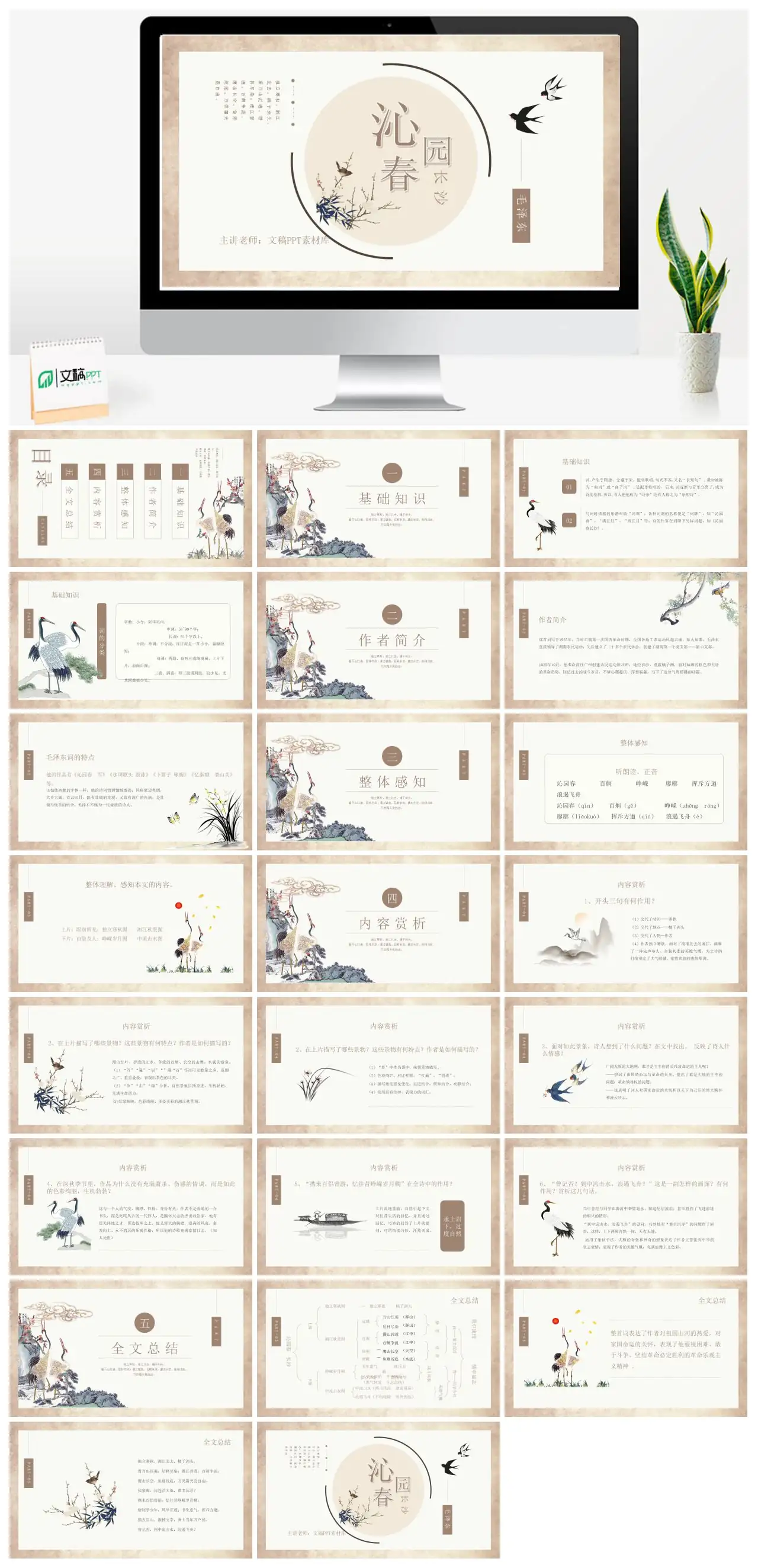 沁园春长沙古诗词赏析PPT
