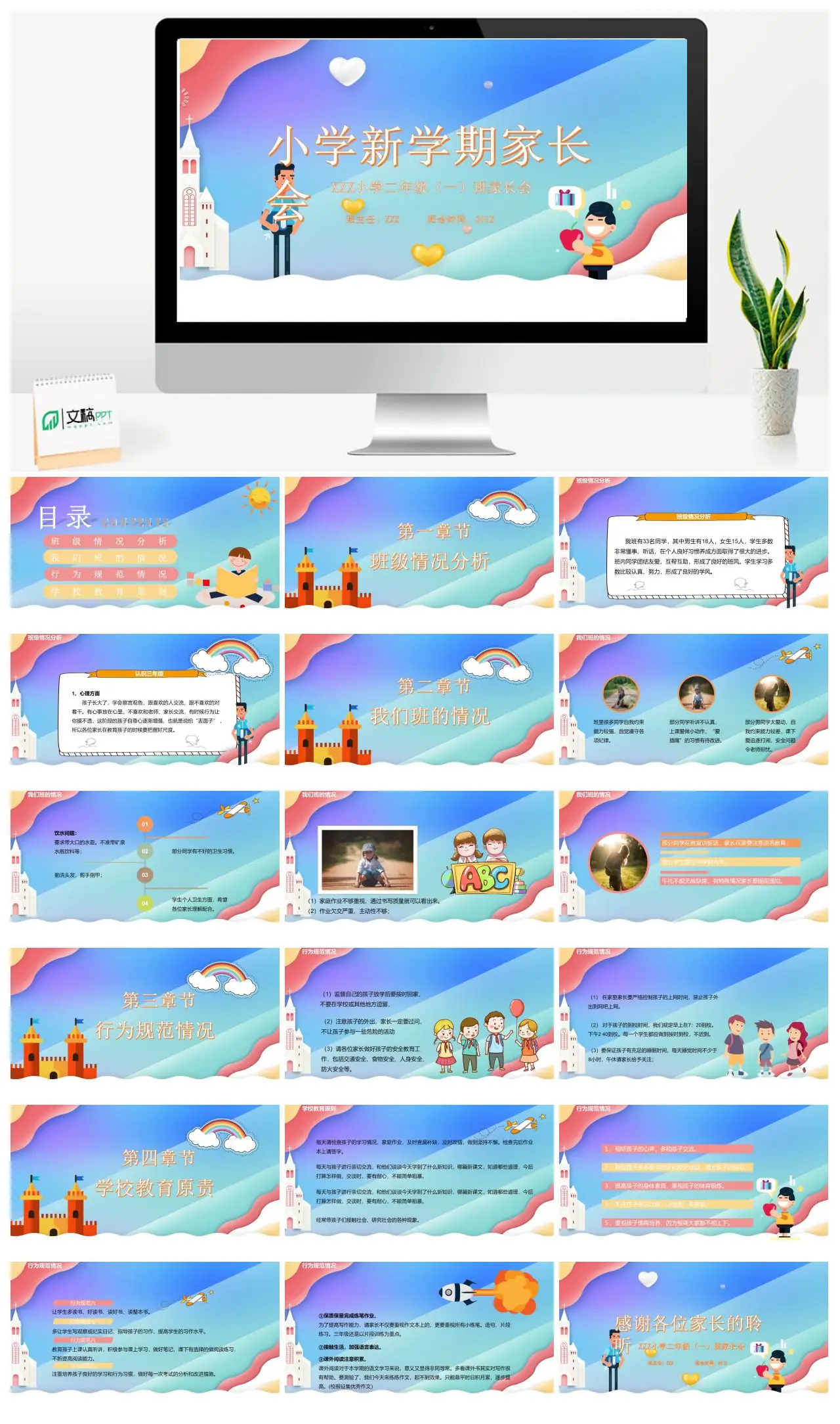 小学二年级一班家长会行为规范及班级分析PPT