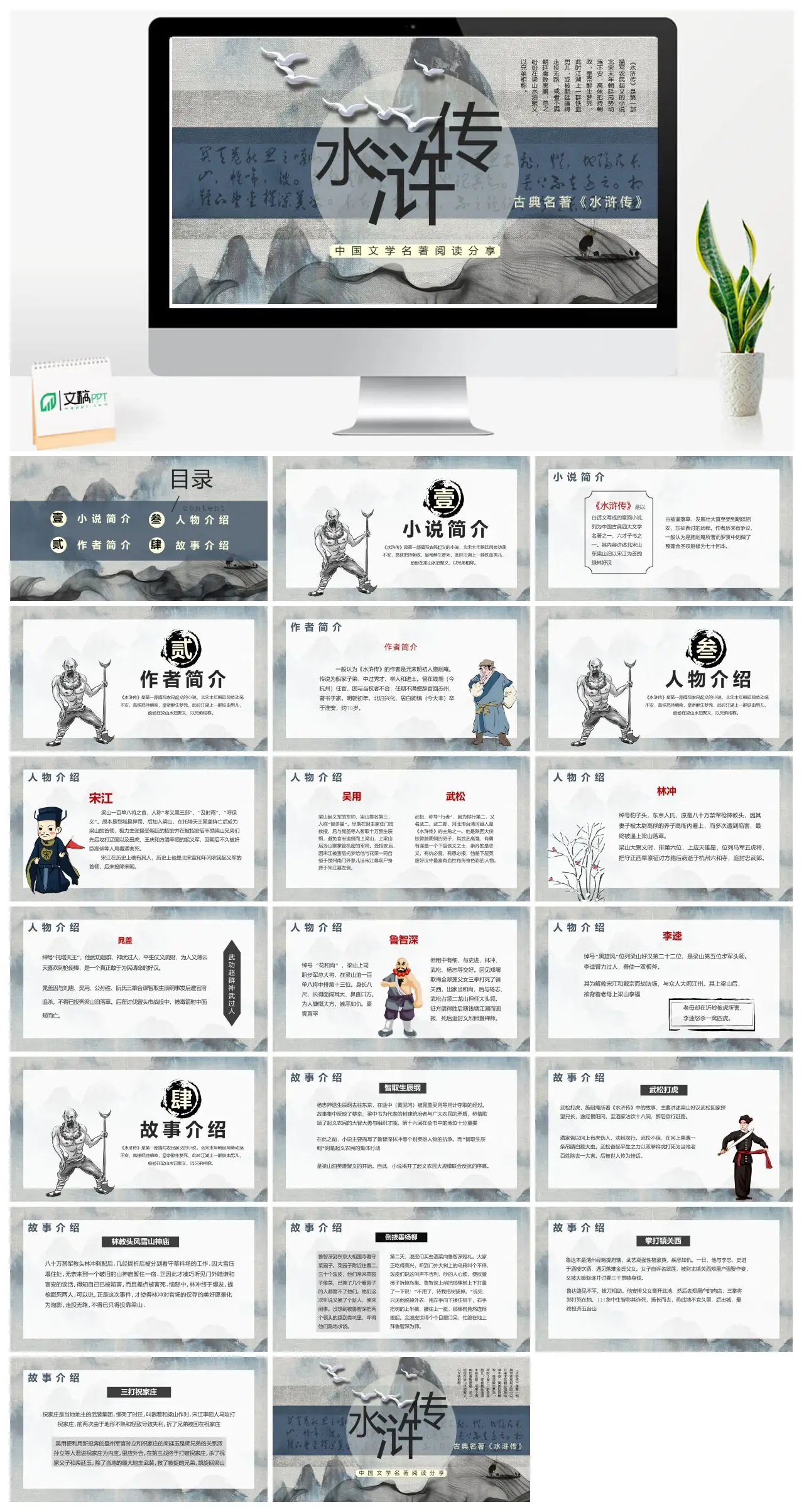 中国文学名著水浒传阅读分享PPT