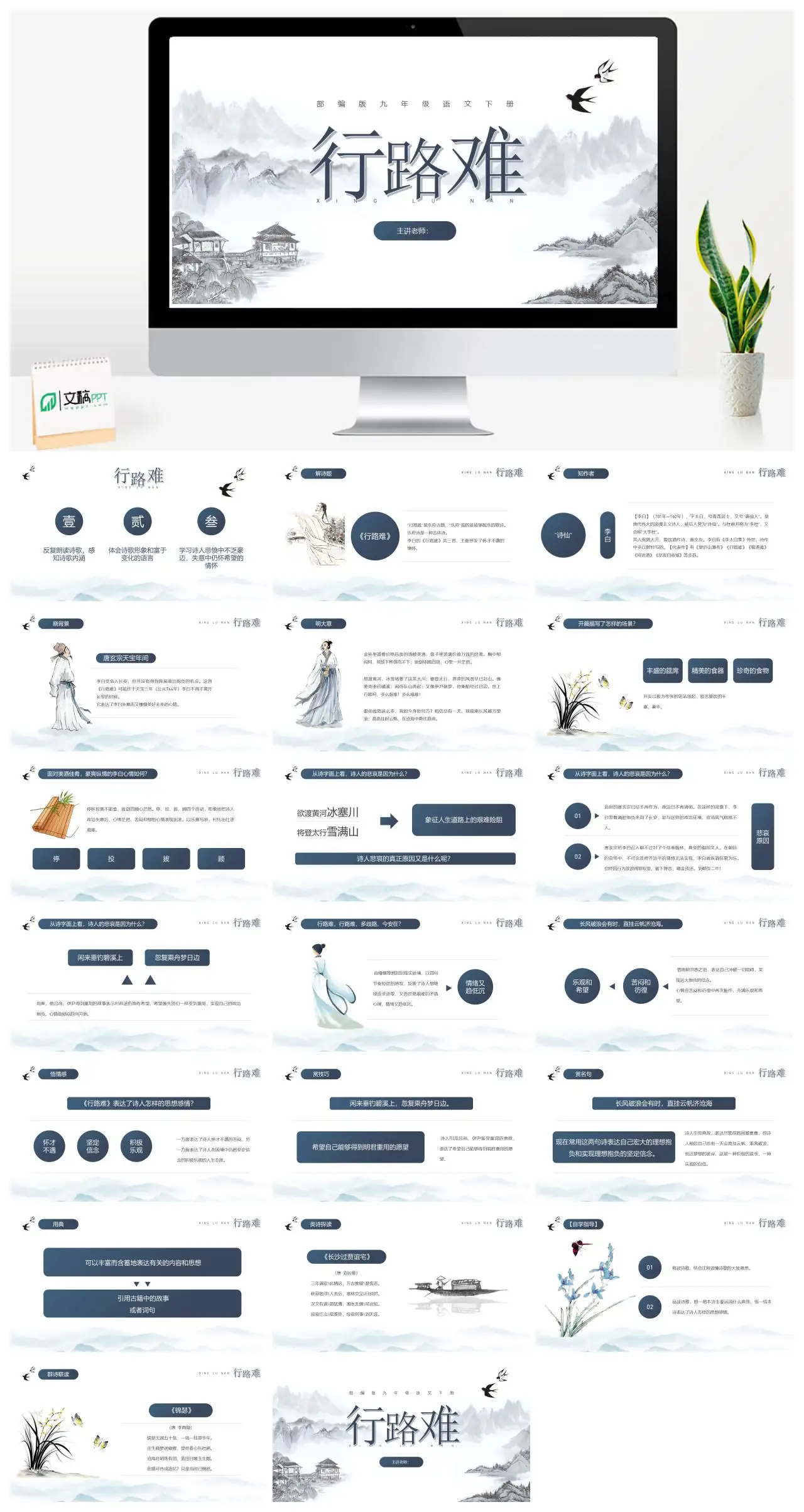 部编版九年级语文下册行路难PPT