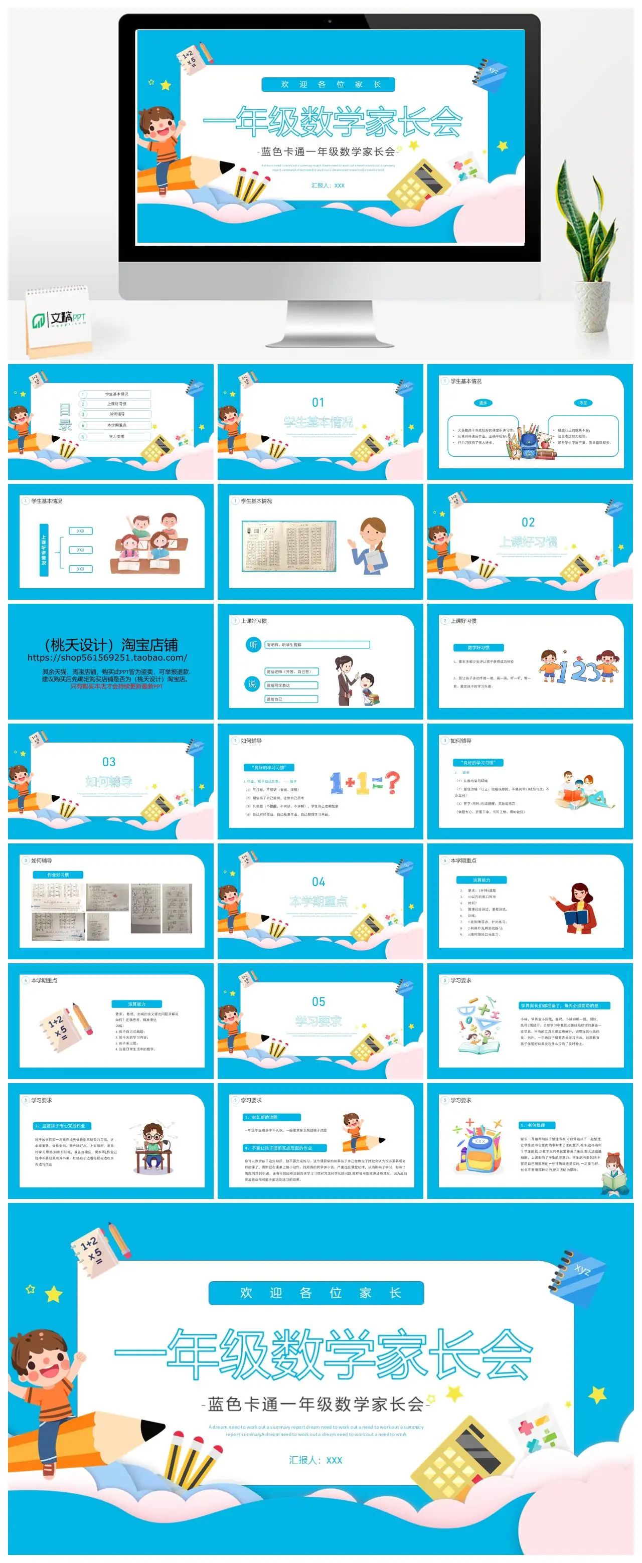 一年级数学家长会汇报PPT