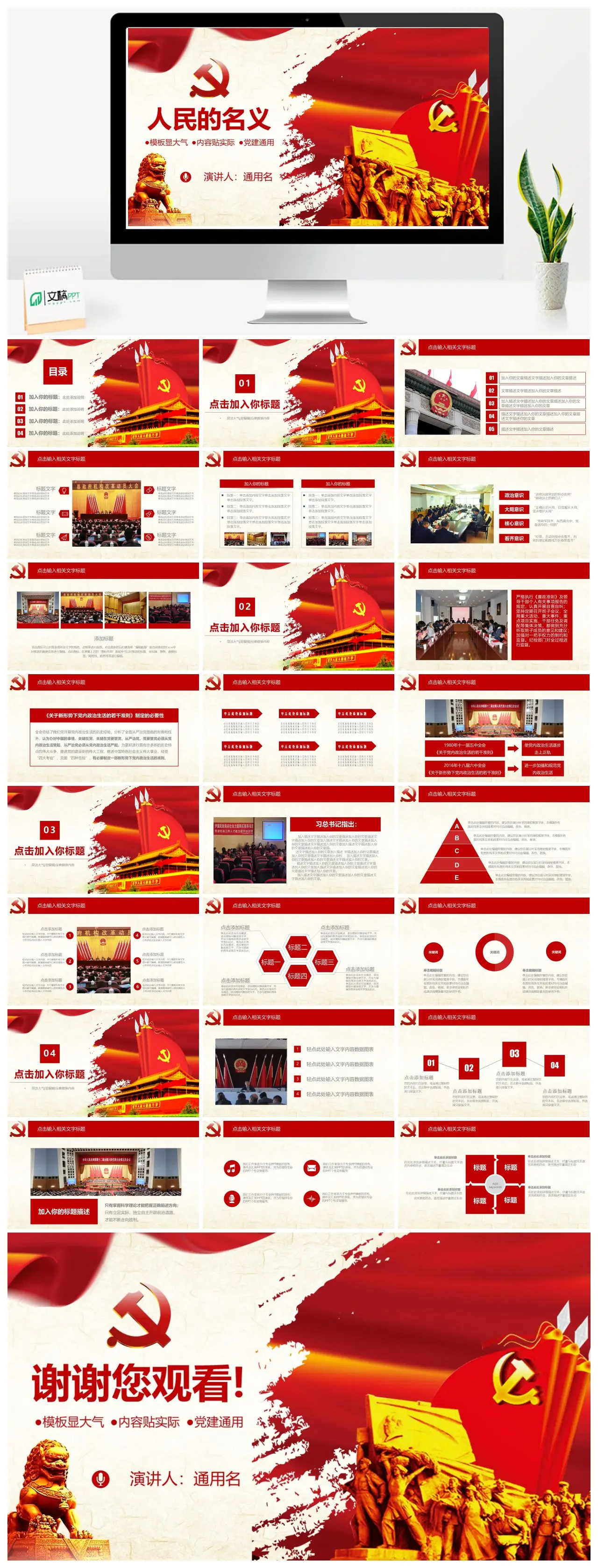 人民的名义党建通用演讲PPT