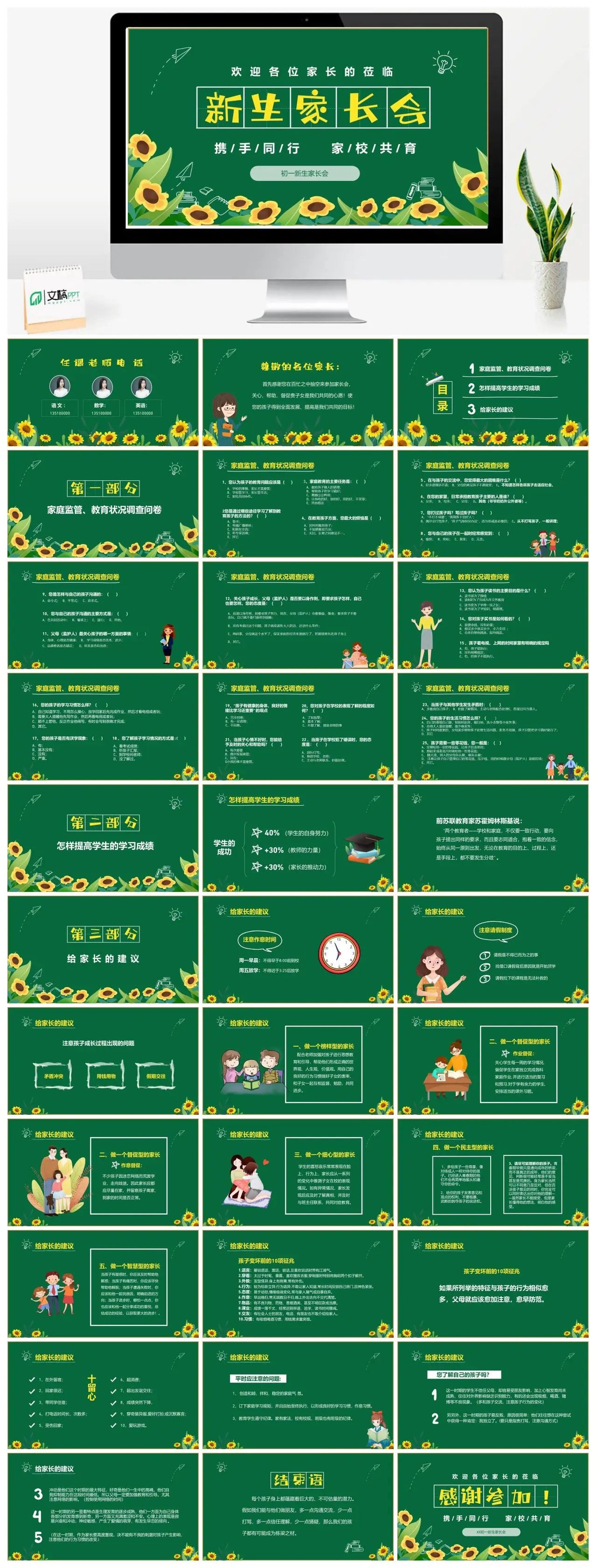 初一新生家长会家校共育PPT