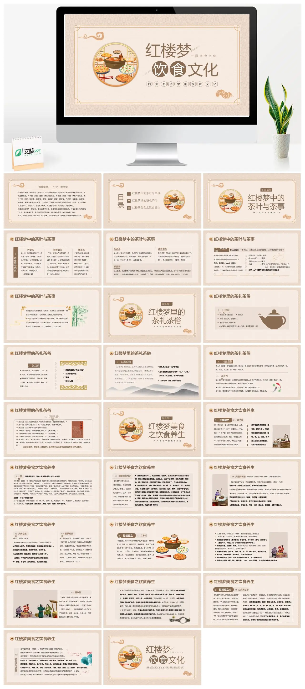 红楼梦饮食文化与养生之道PPT