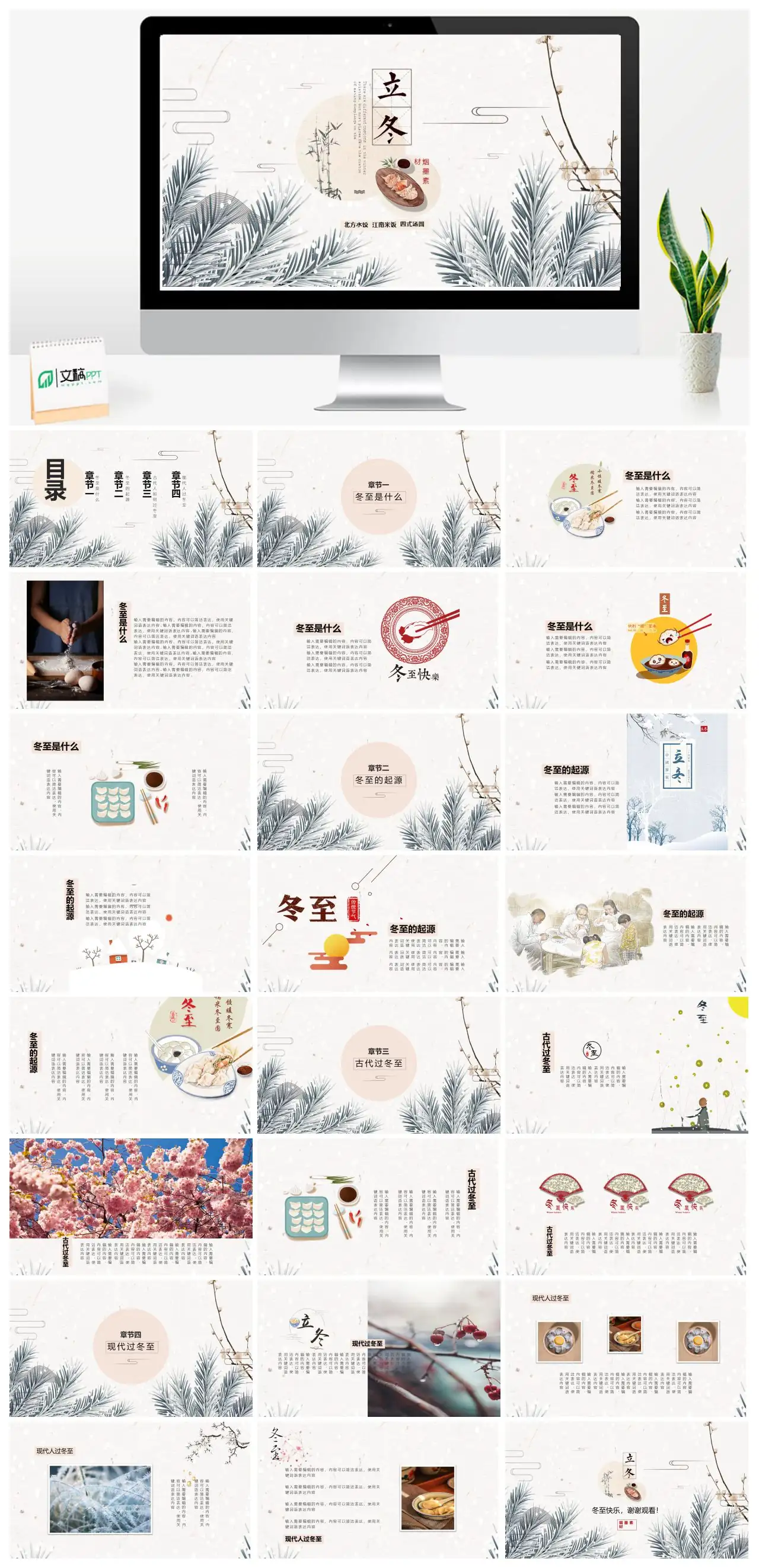冬至习俗与饺子文化PPT