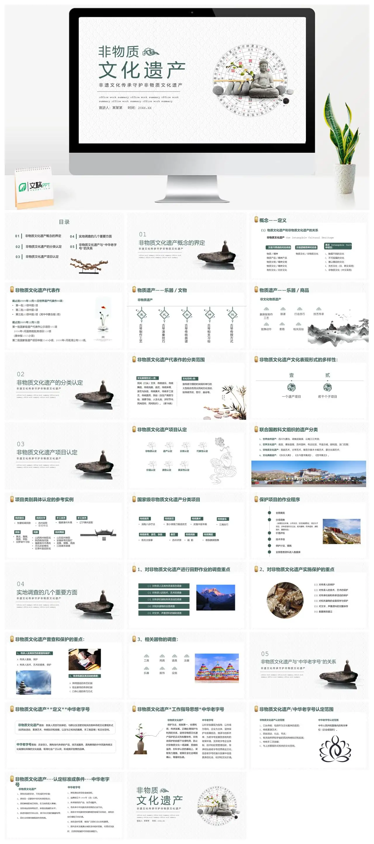 非遗文化传承与守护工作汇报PPT