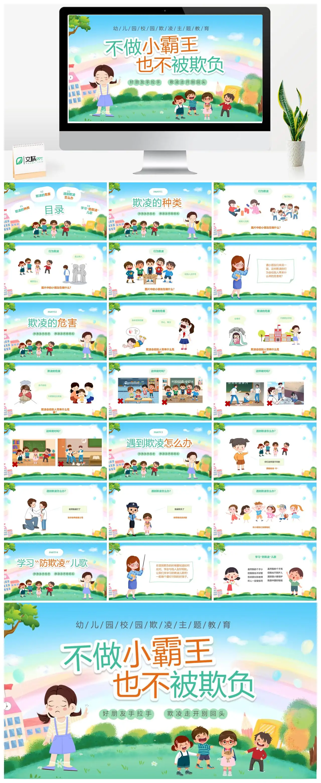 幼儿园校园欺凌主题教育PPT