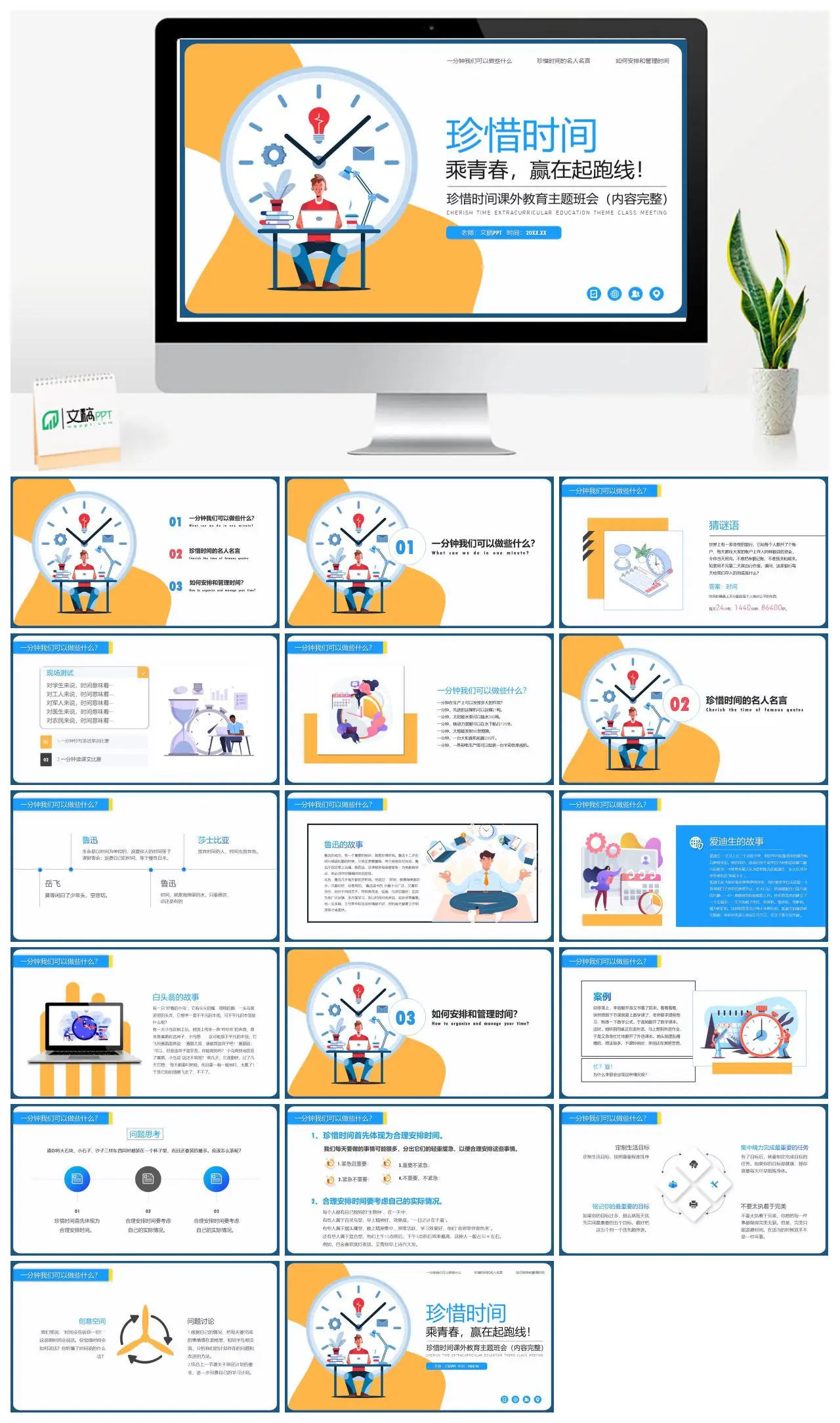 时间管理与珍惜时间名人名言PPT