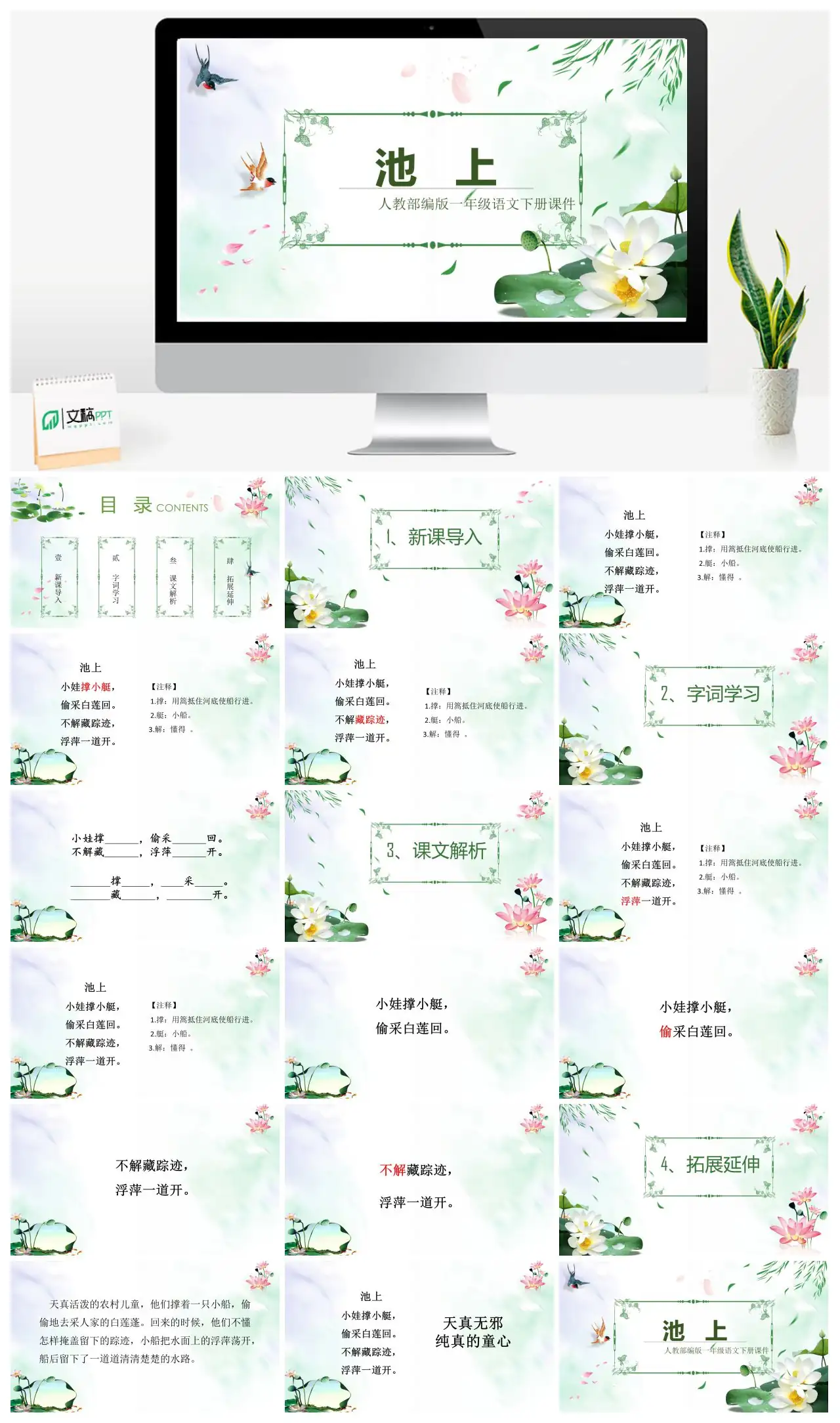 池上一年级语文下册课文解析PPT