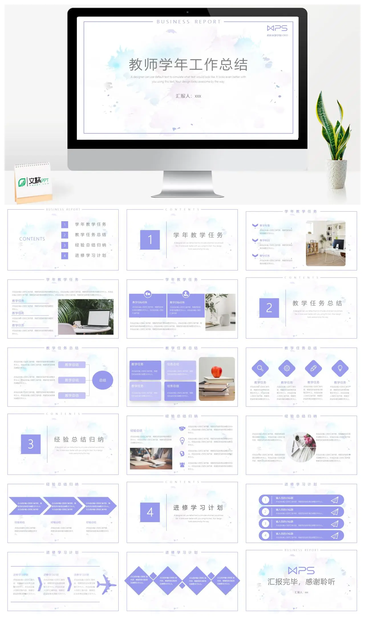 教师学年工作总结报告PPT