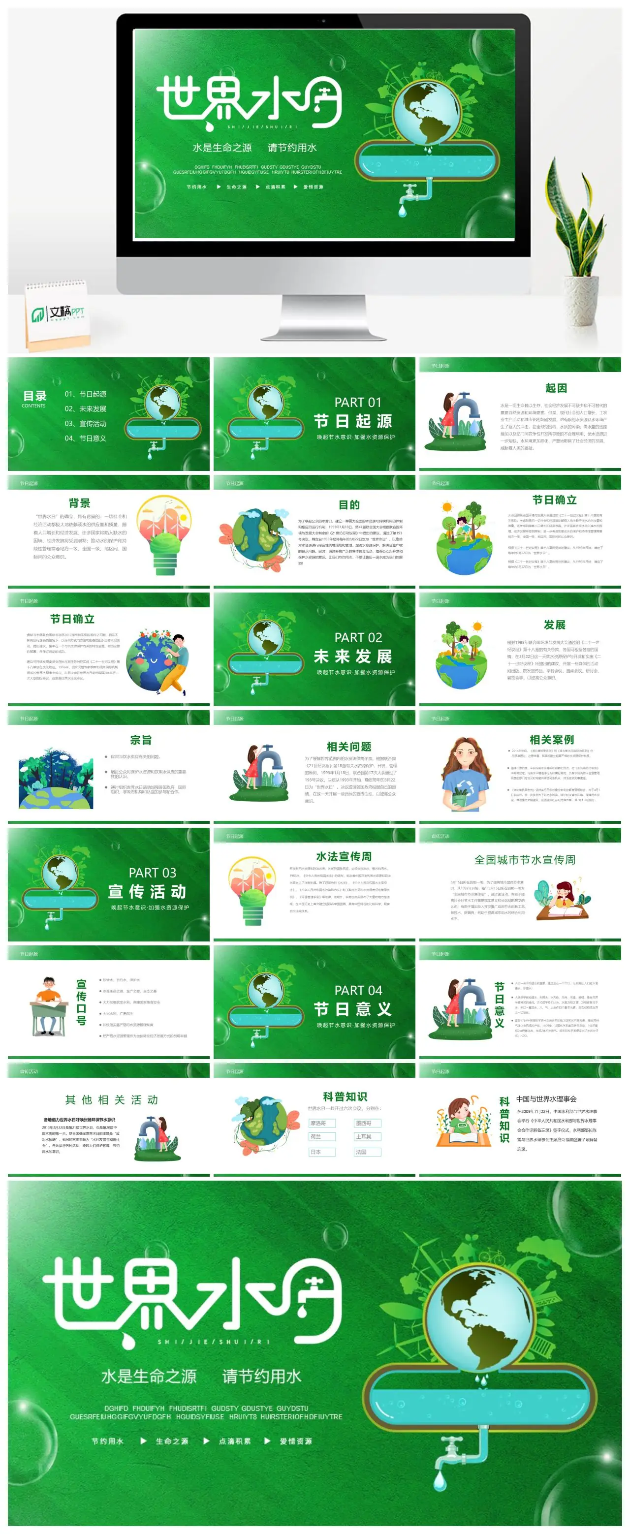 节约用水宣传活动与节日起源PPT