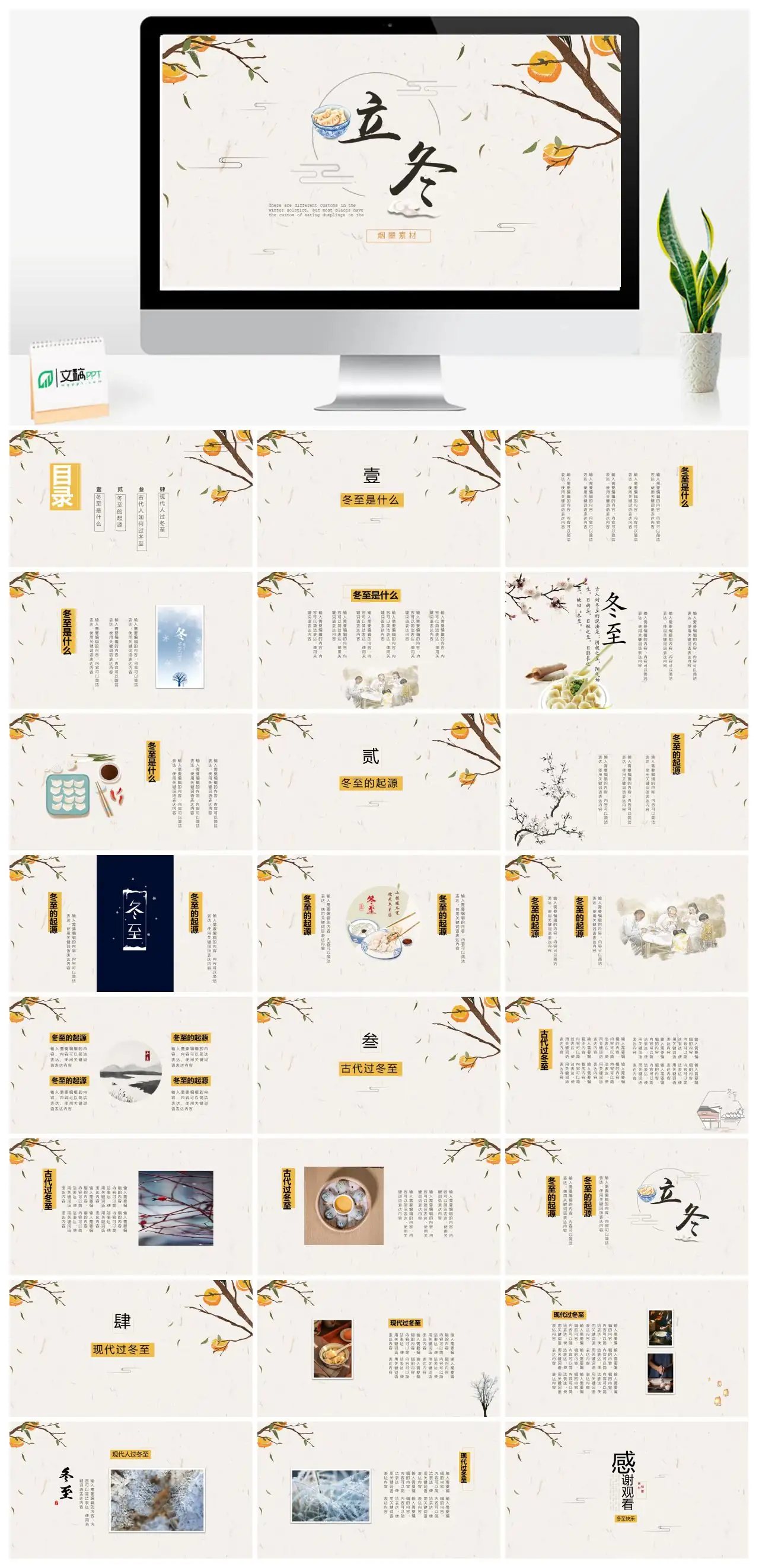冬至吃饺子习俗文化PPT