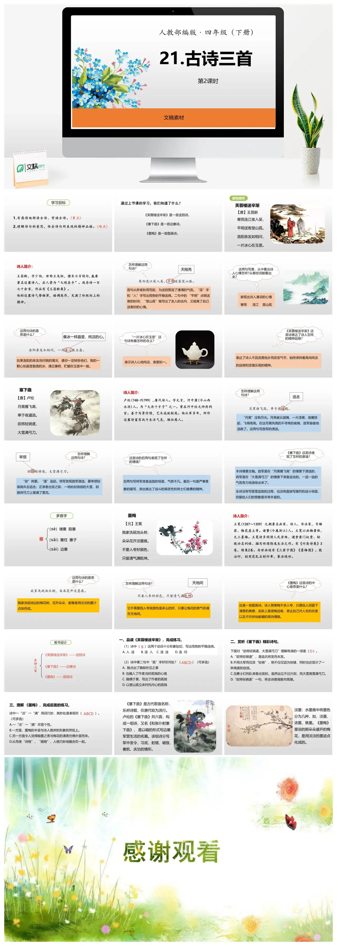 古诗三首芙蓉楼送辛渐塞下曲墨梅人教部编版四年级下册PPT
